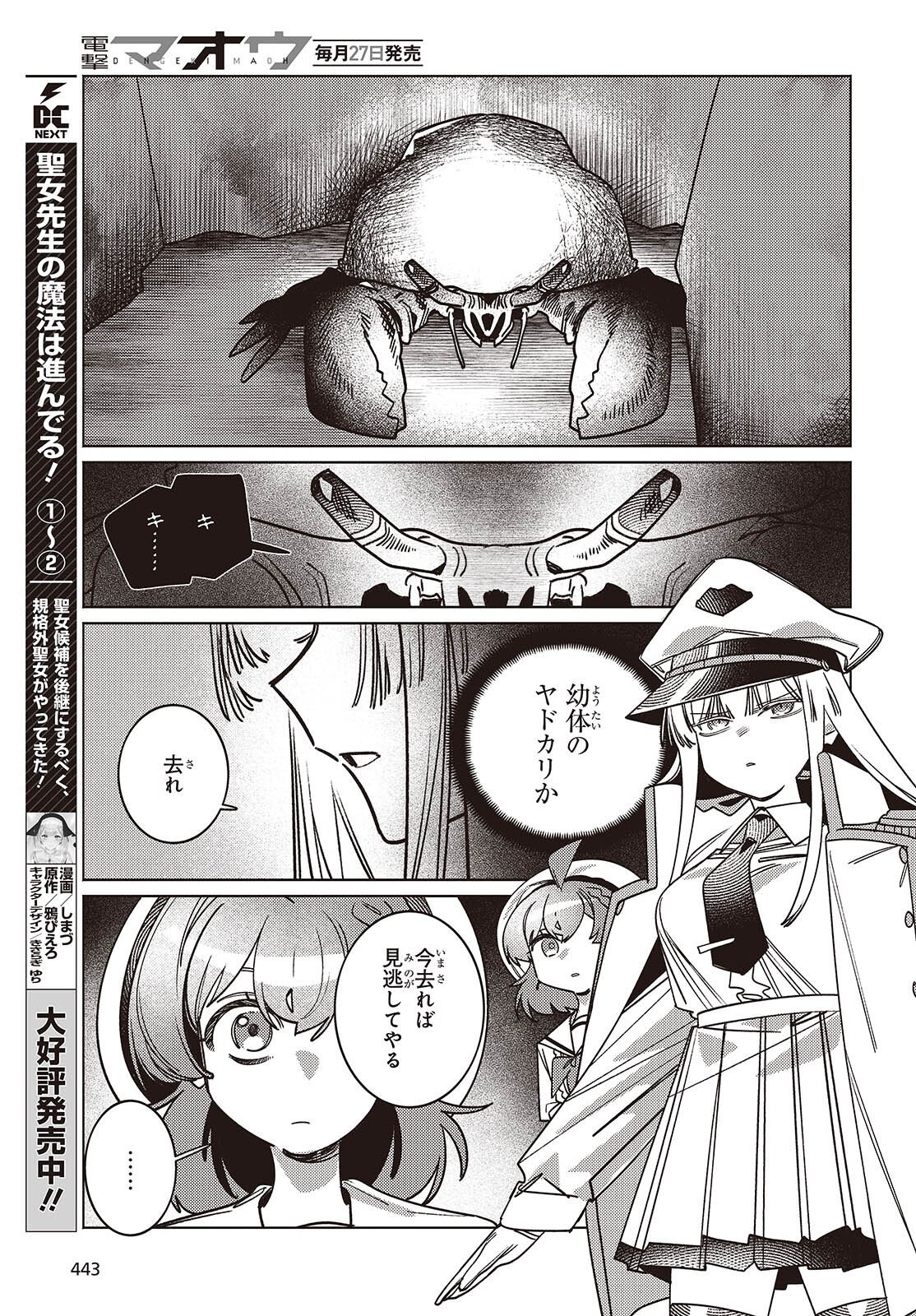 Aquarium wa Odoranai Chapter 15 21ページ