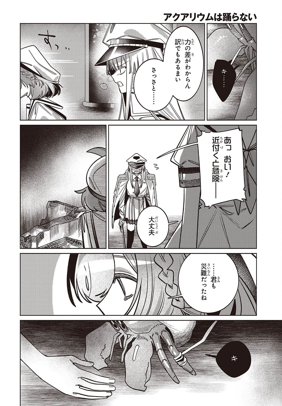 Aquarium wa Odoranai Chapter 15 22ページ
