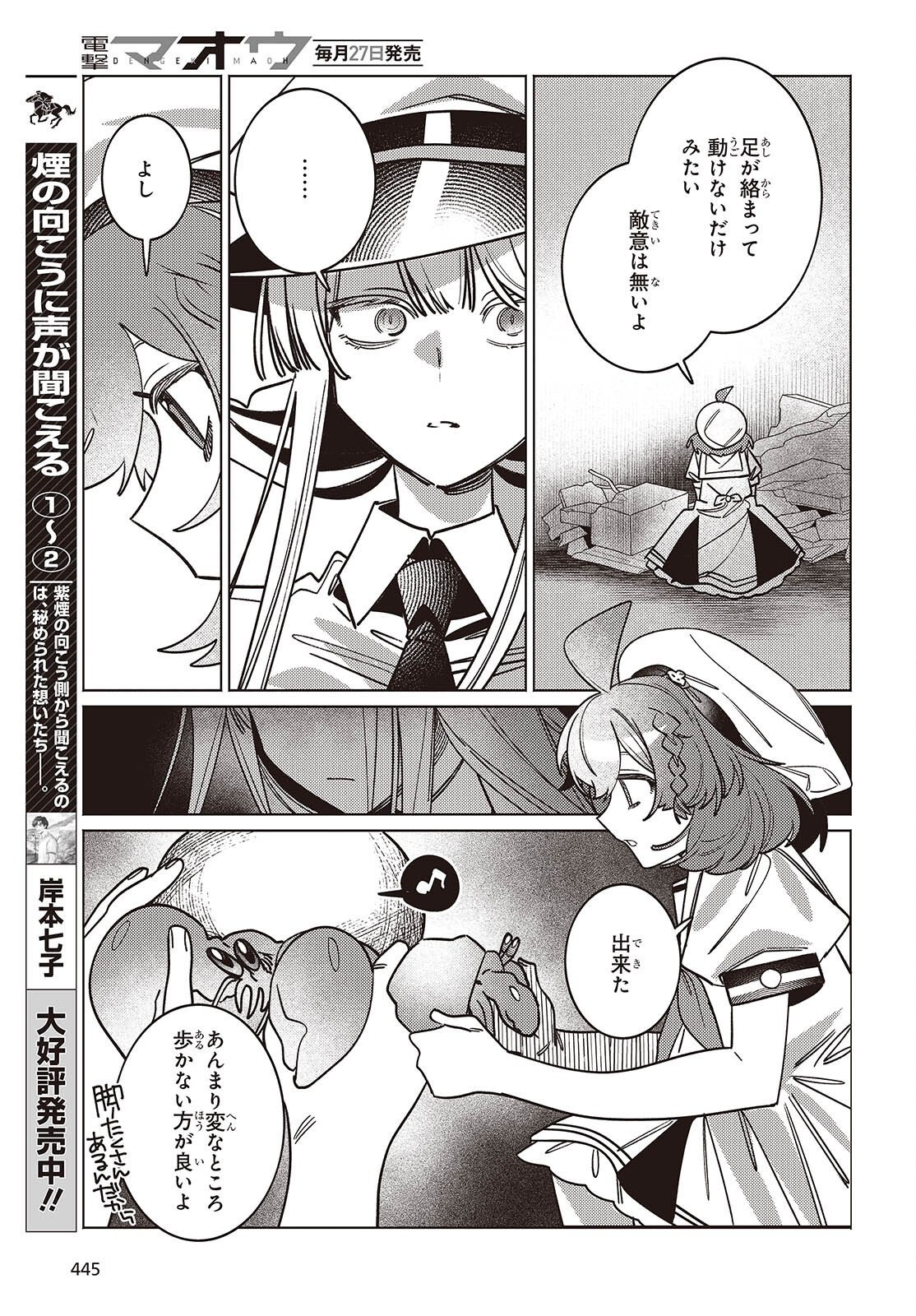 Aquarium wa Odoranai Chapter 15 23ページ
