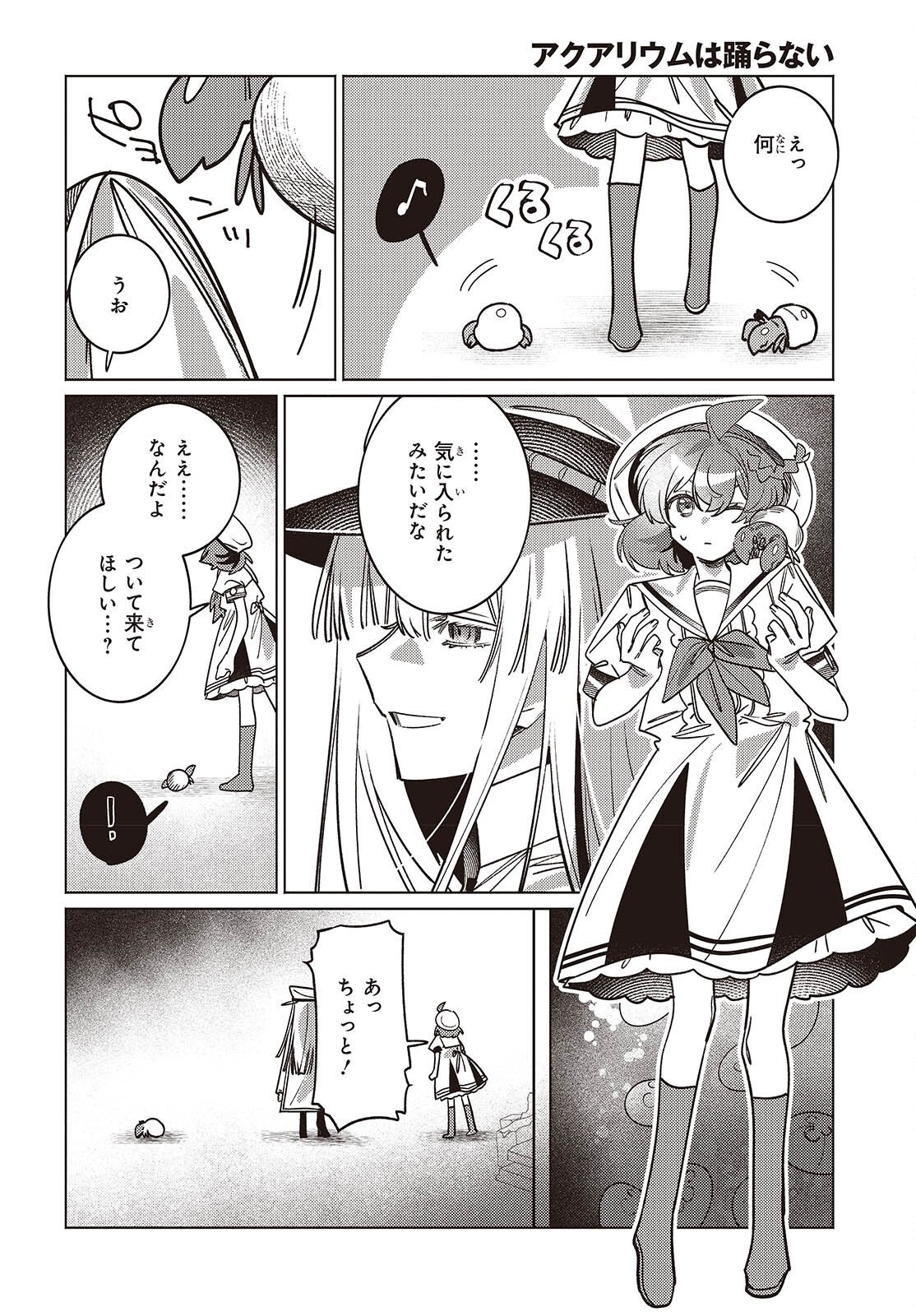 Aquarium wa Odoranai Chapter 15 24ページ