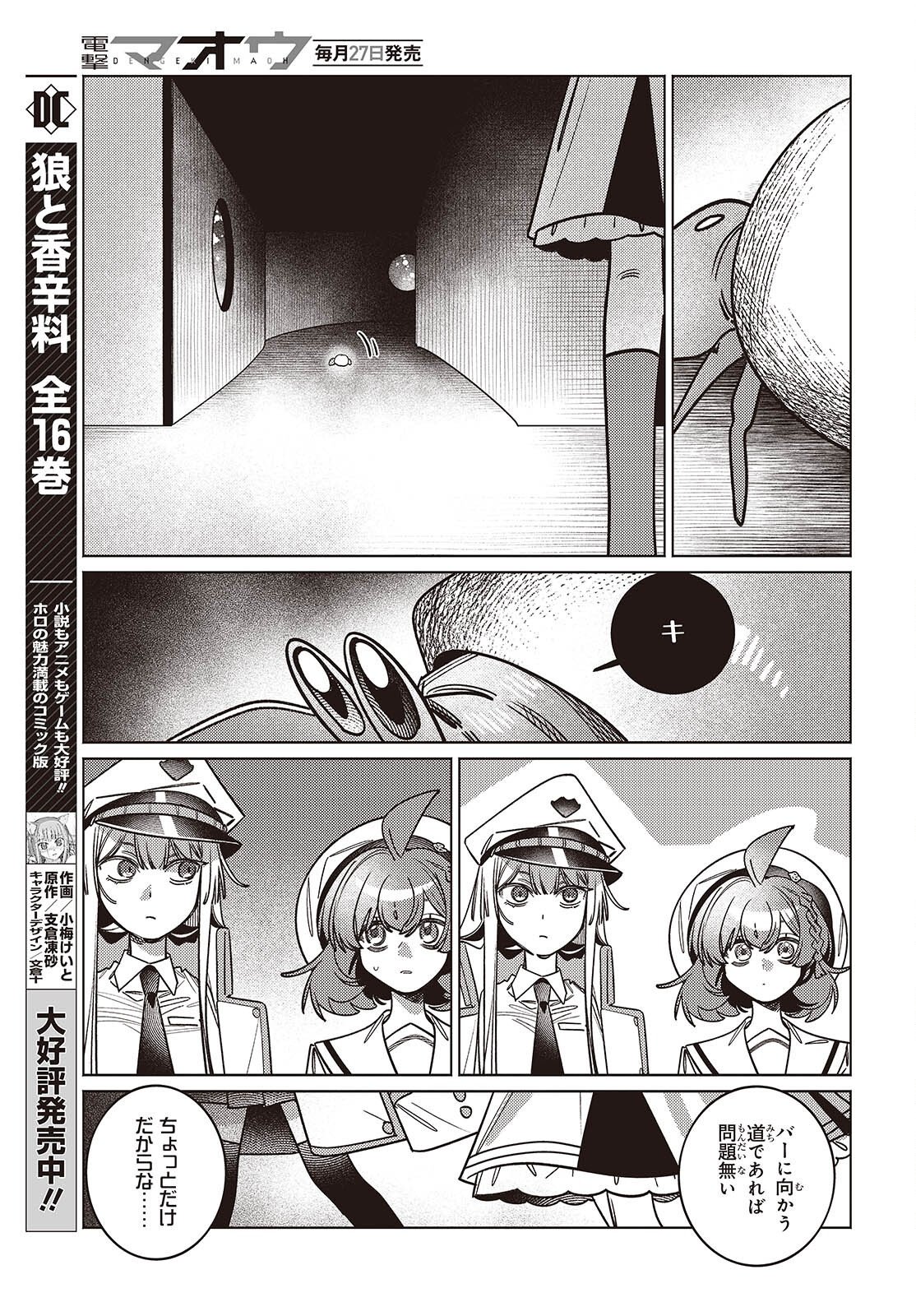 Aquarium wa Odoranai Chapter 15 25ページ
