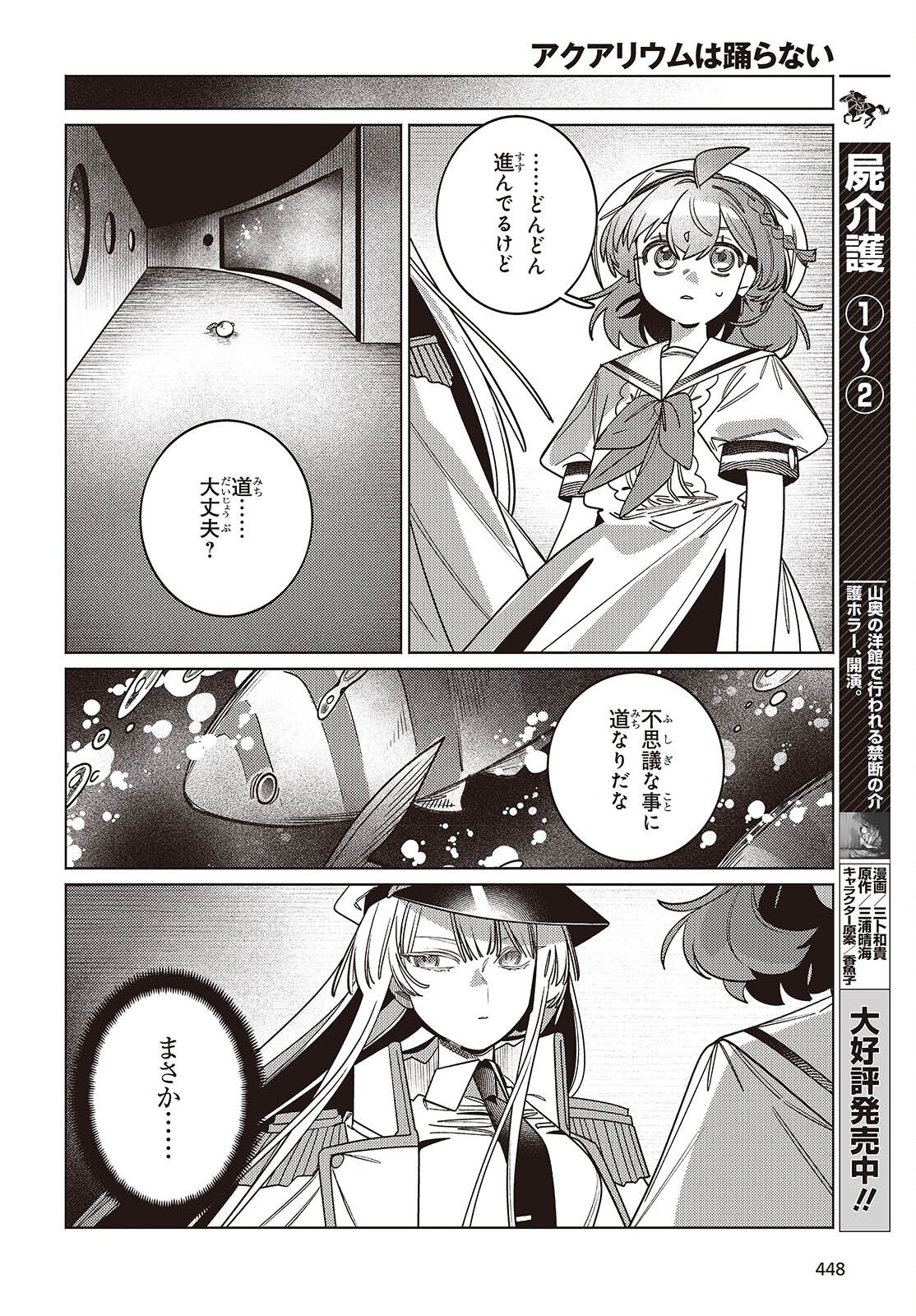 Aquarium wa Odoranai Chapter 15 26ページ