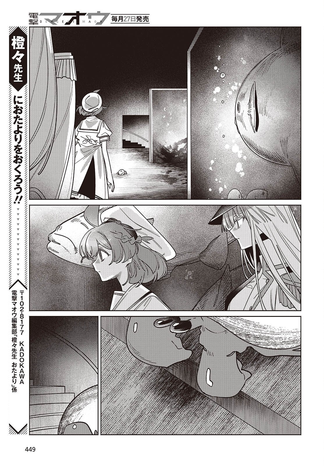 Aquarium wa Odoranai Chapter 15 27ページ