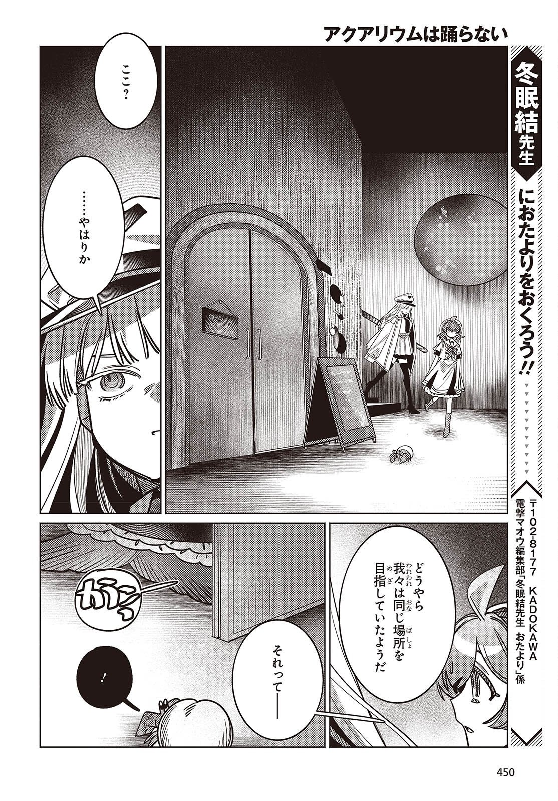 Aquarium wa Odoranai Chapter 15 28ページ