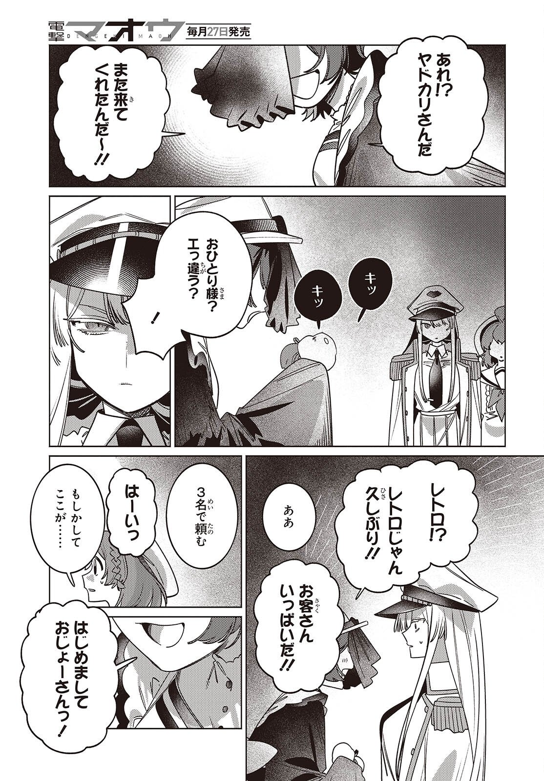 Aquarium wa Odoranai Chapter 15 29ページ