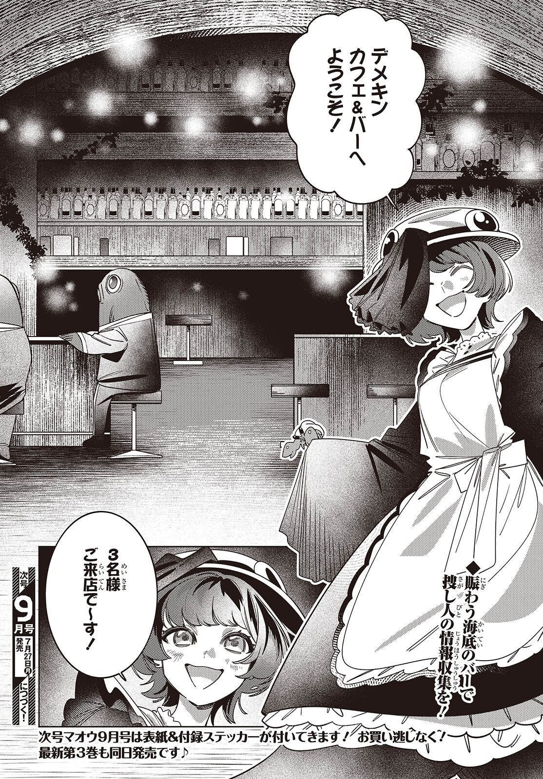 Aquarium wa Odoranai Chapter 15 30ページ