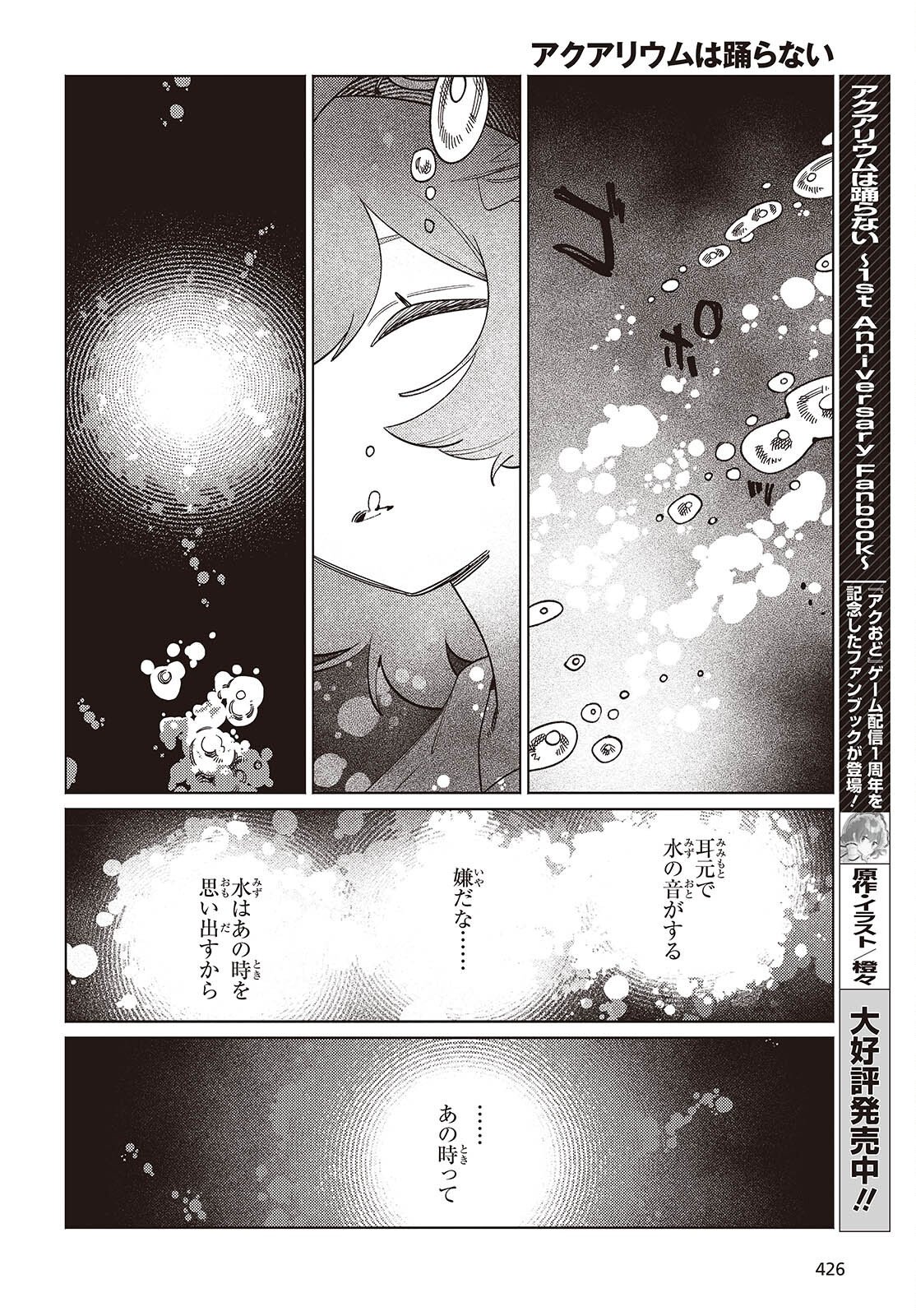 Aquarium wa Odoranai Chapter 15 4ページ