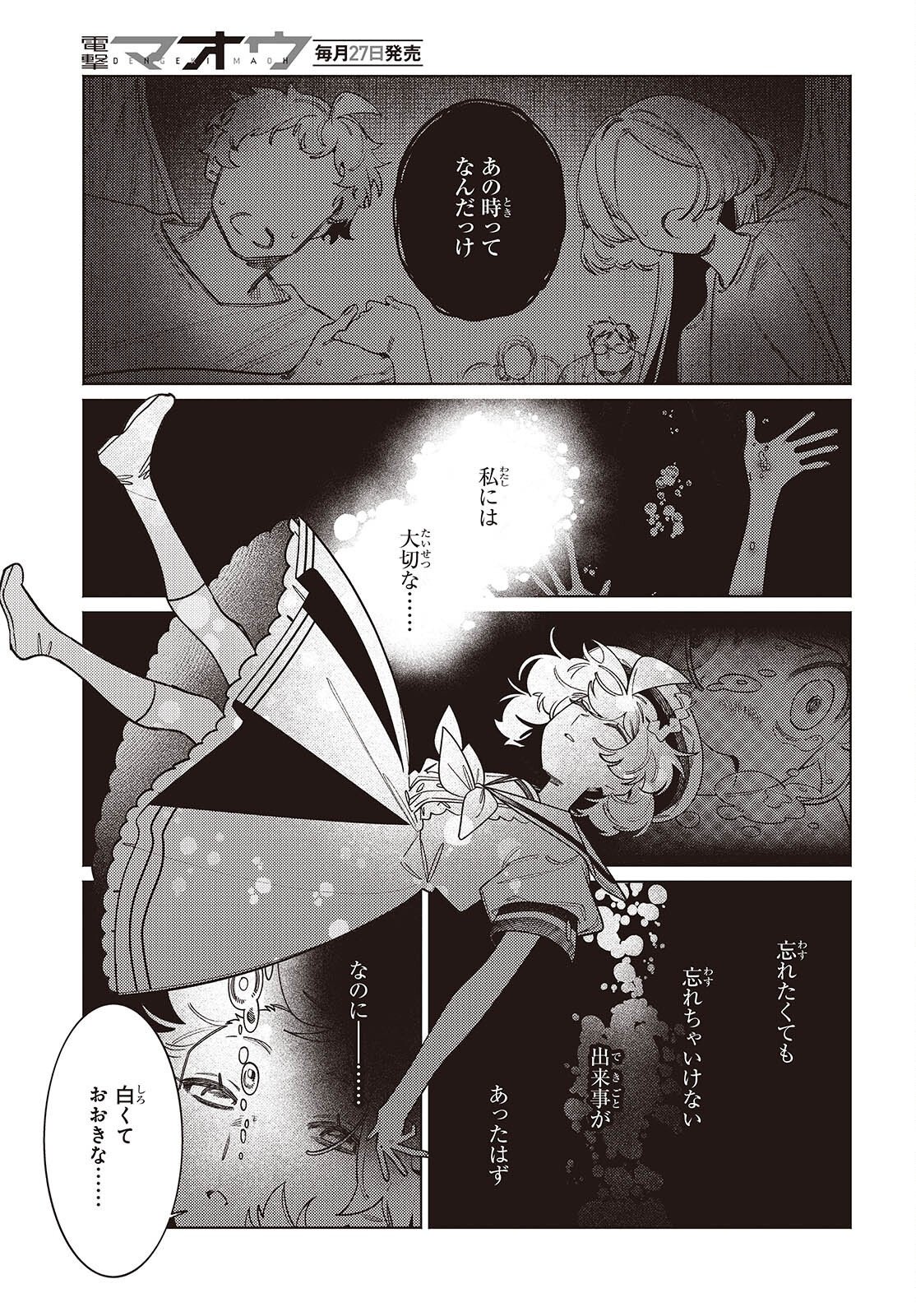 Aquarium wa Odoranai Chapter 15 5ページ