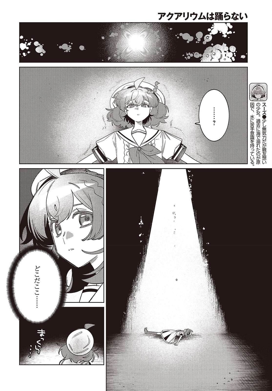 Aquarium wa Odoranai Chapter 15 6ページ