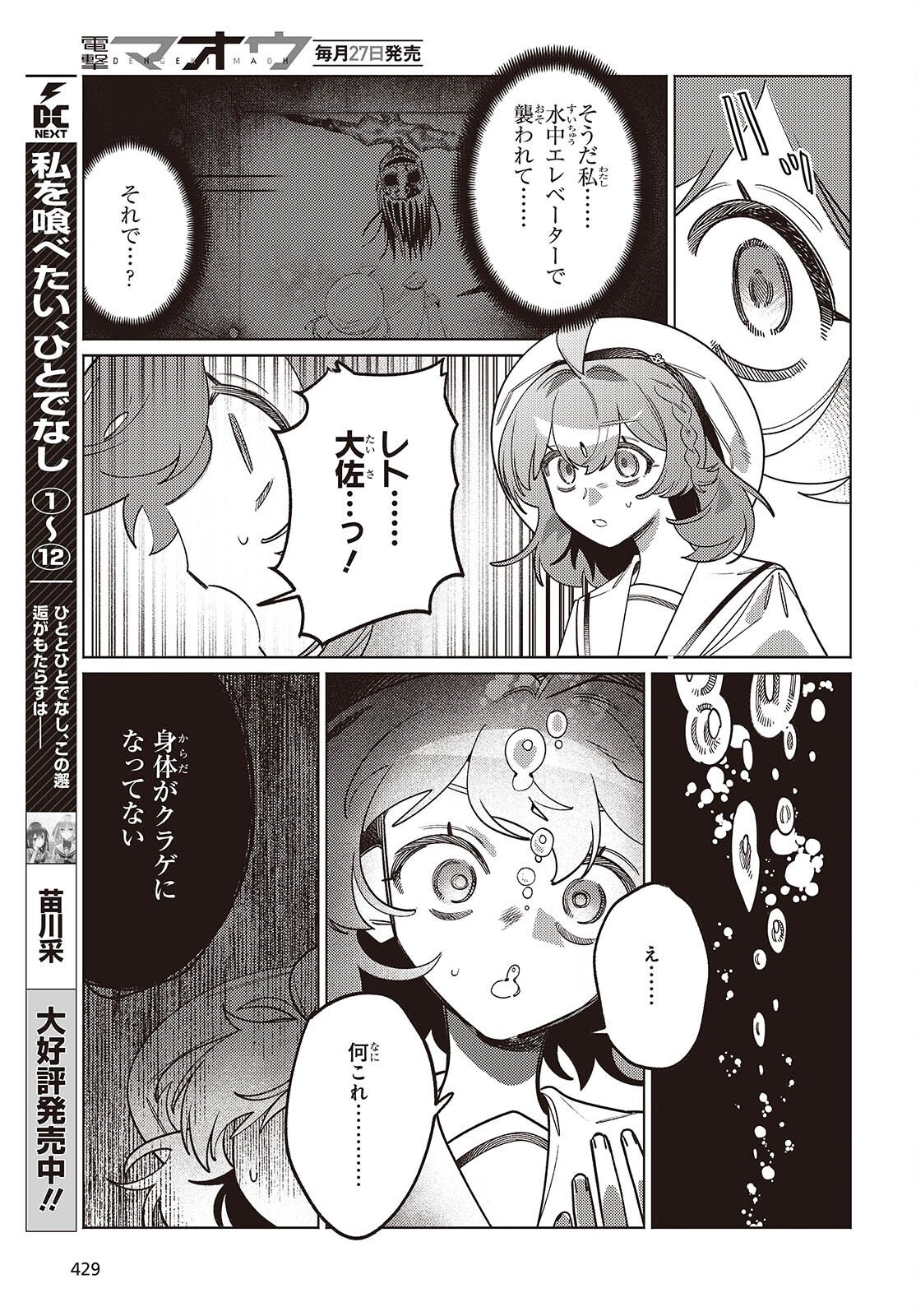 Aquarium wa Odoranai Chapter 15 7ページ