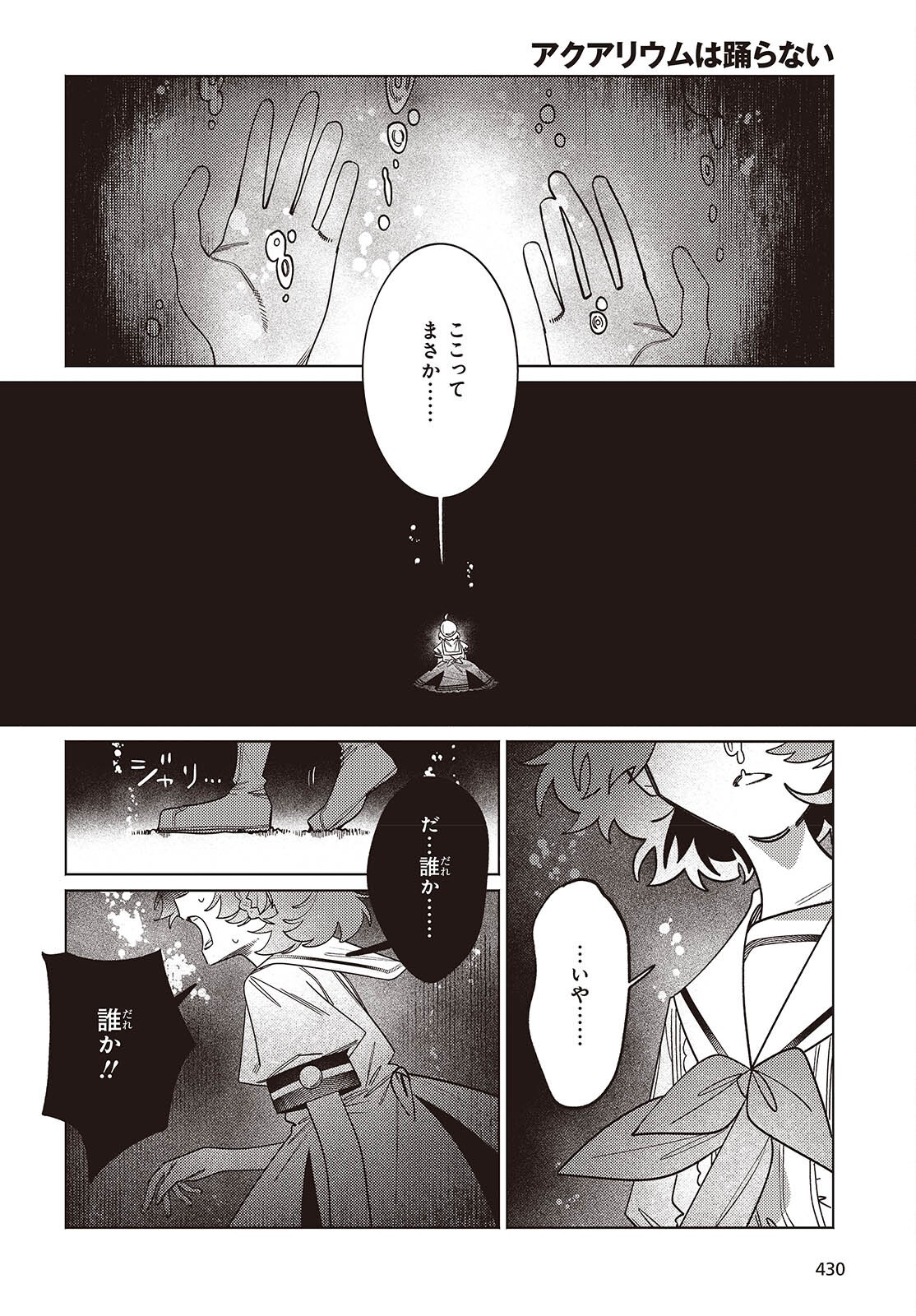 Aquarium wa Odoranai Chapter 15 8ページ