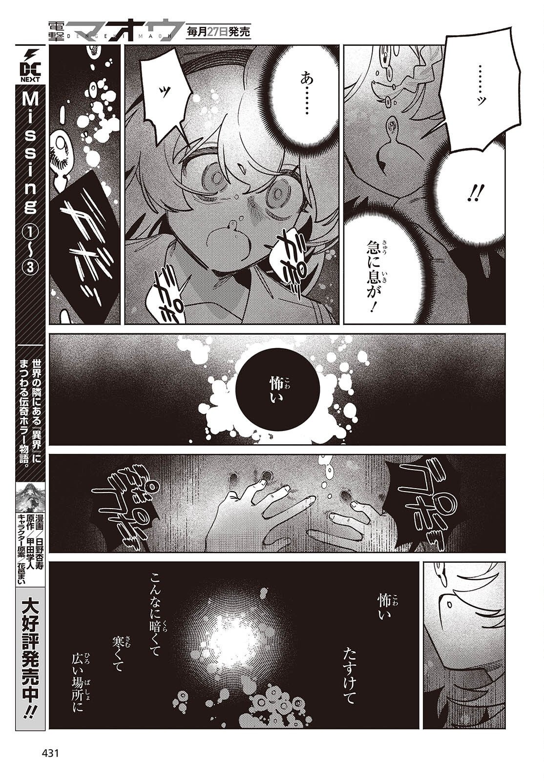 Aquarium wa Odoranai Chapter 15 9ページ