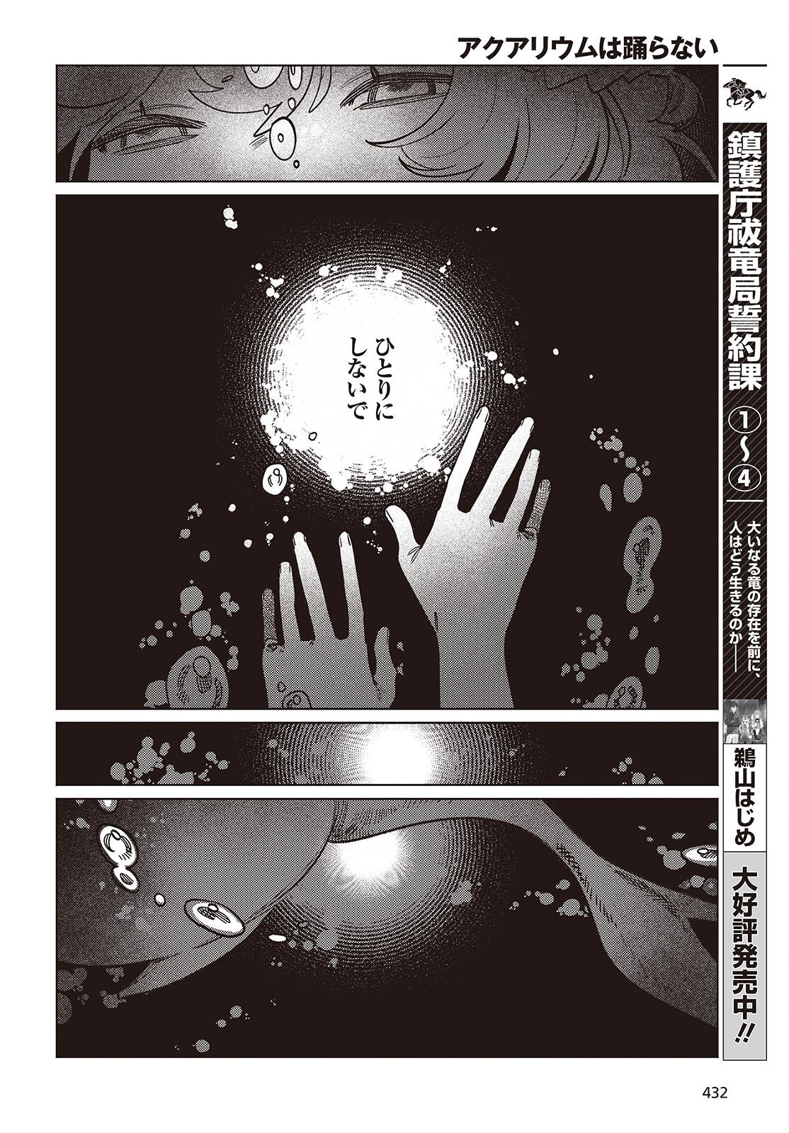 Aquarium wa Odoranai Chapter 15 10ページ