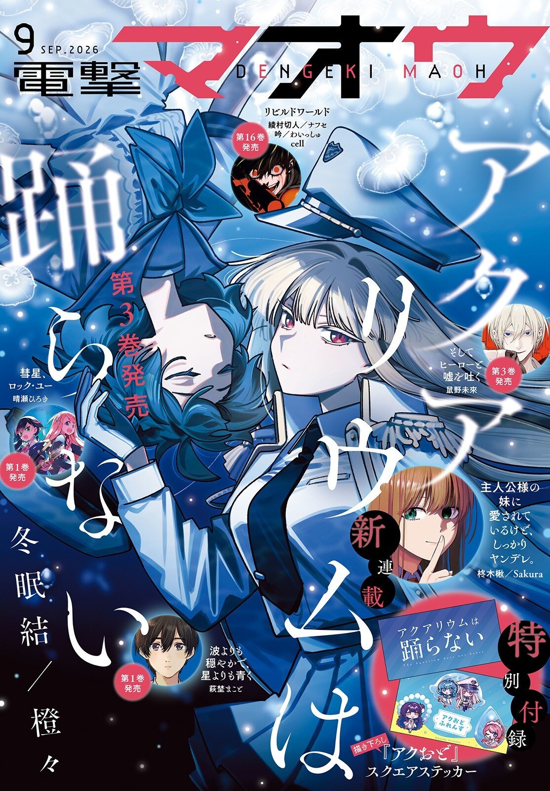 Aquarium wa Odoranai Chapter 16 1ページ