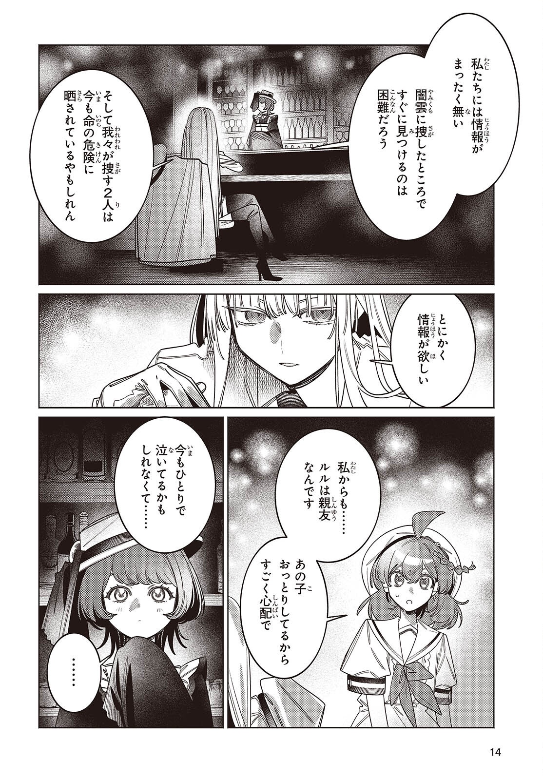 Aquarium wa Odoranai Chapter 16 11ページ