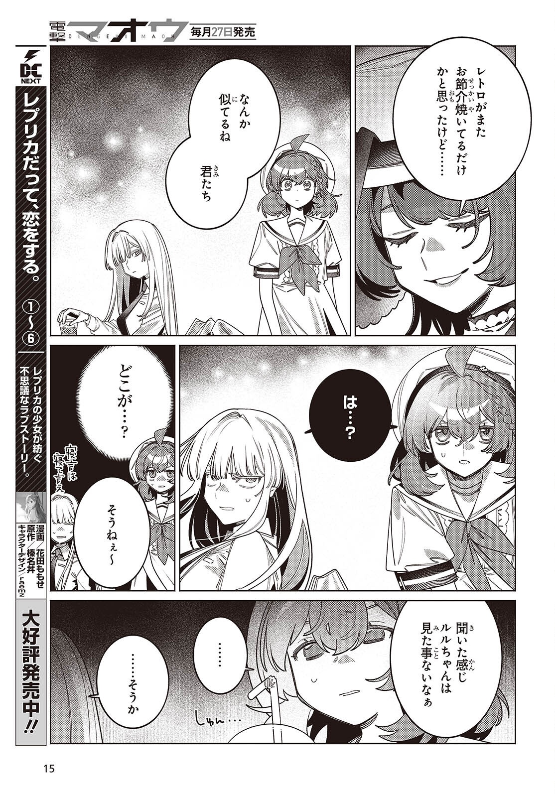 Aquarium wa Odoranai Chapter 16 12ページ