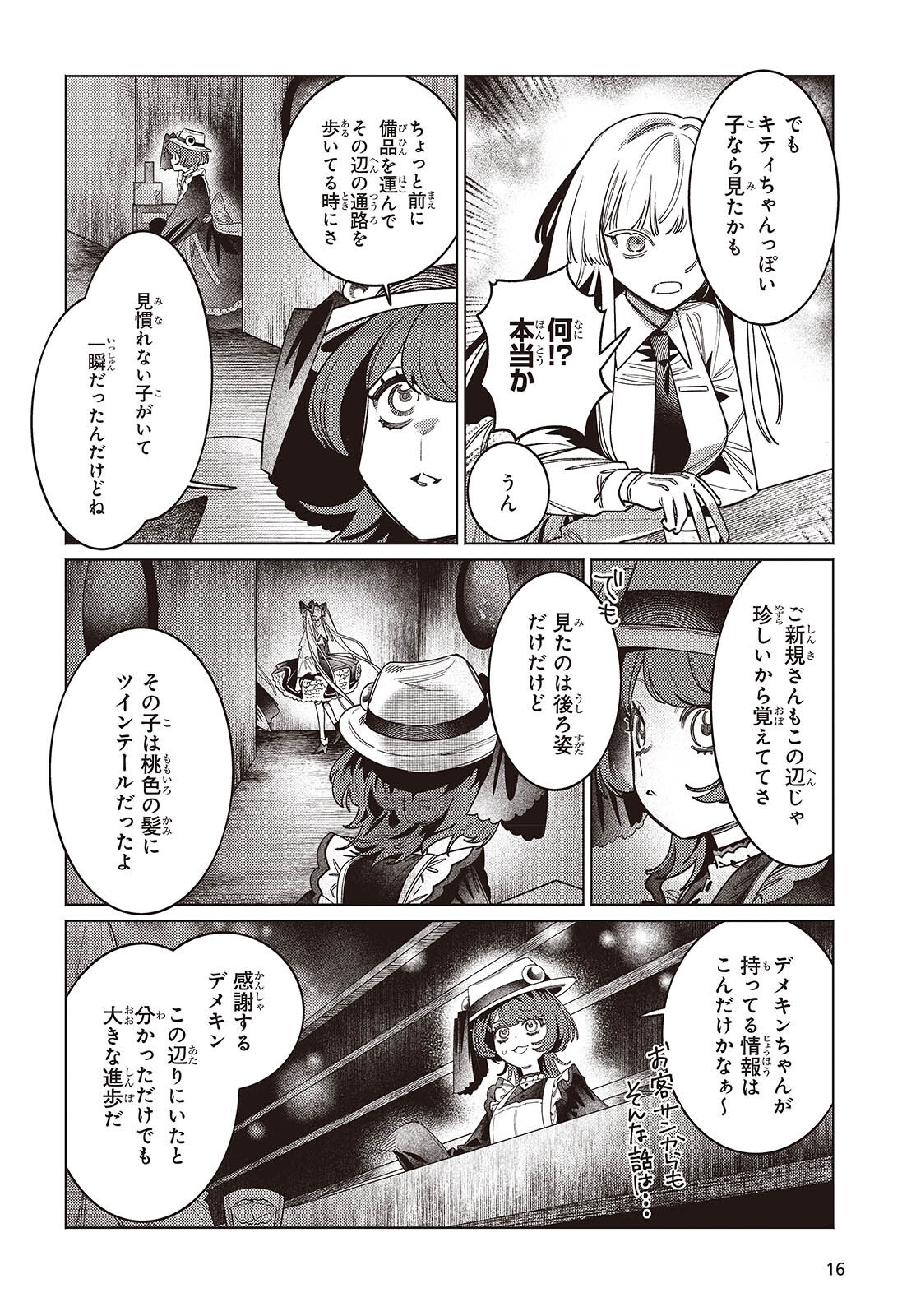 Aquarium wa Odoranai Chapter 16 13ページ