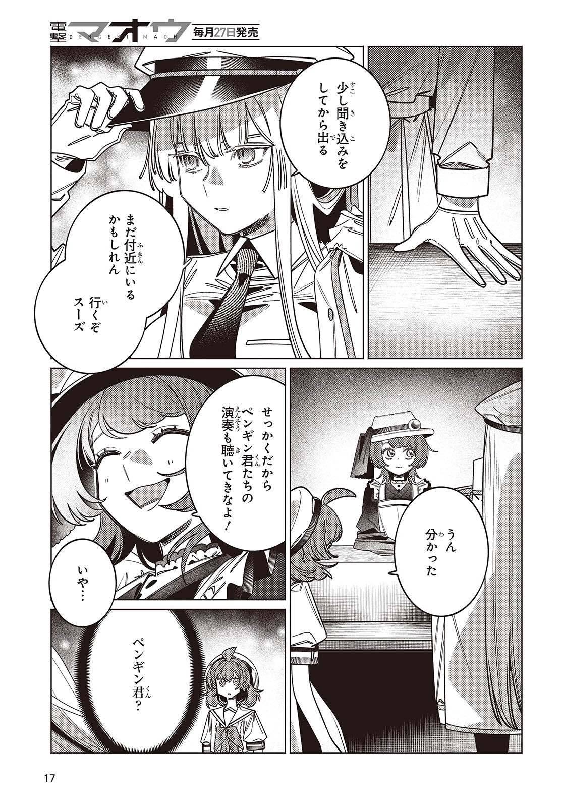 Aquarium wa Odoranai Chapter 16 14ページ