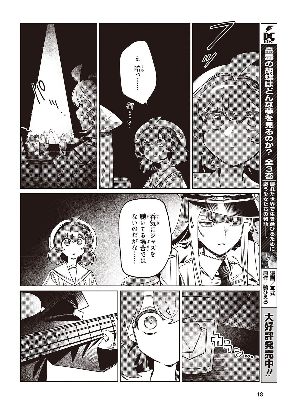 Aquarium wa Odoranai Chapter 16 15ページ