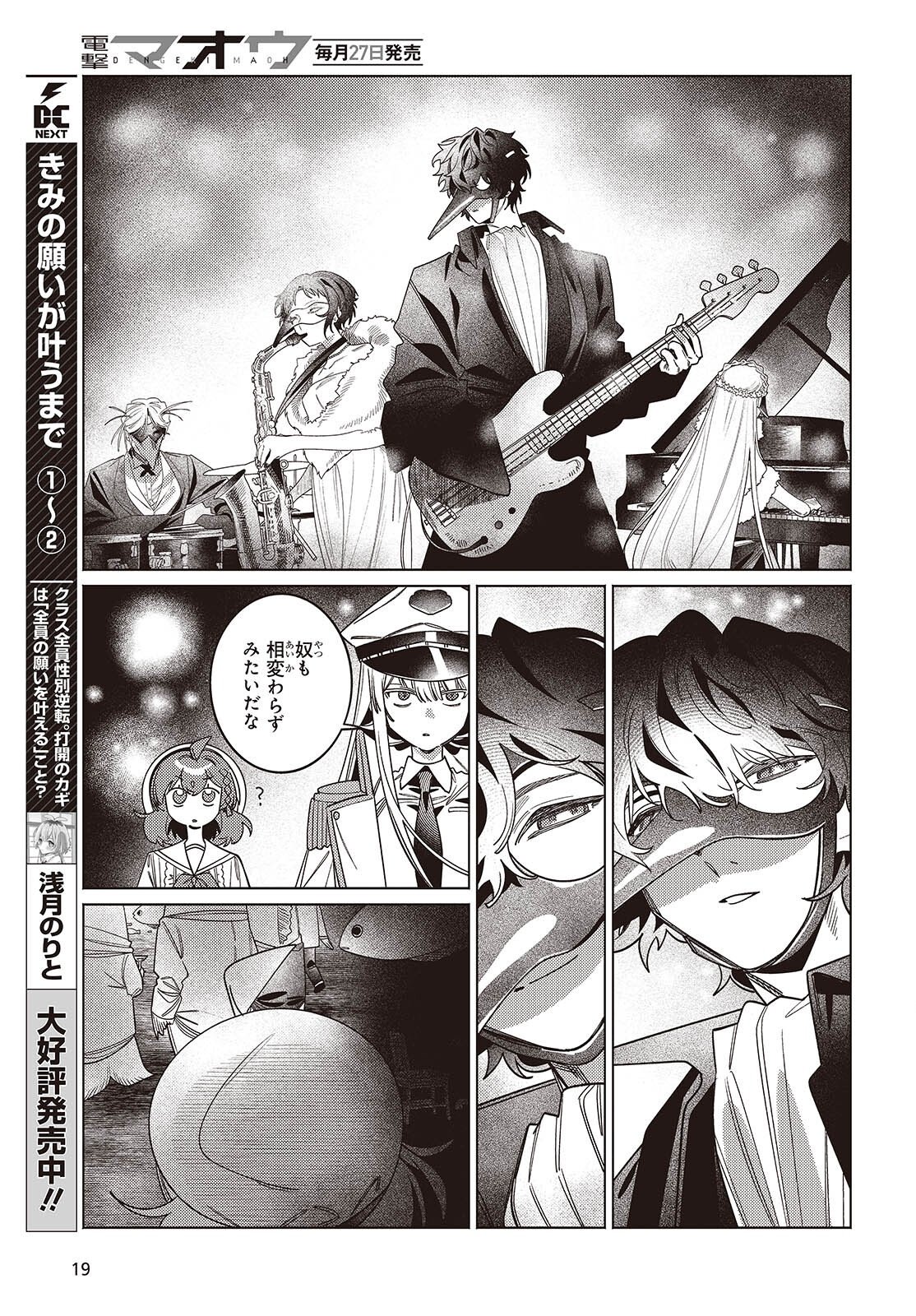 Aquarium wa Odoranai Chapter 16 16ページ