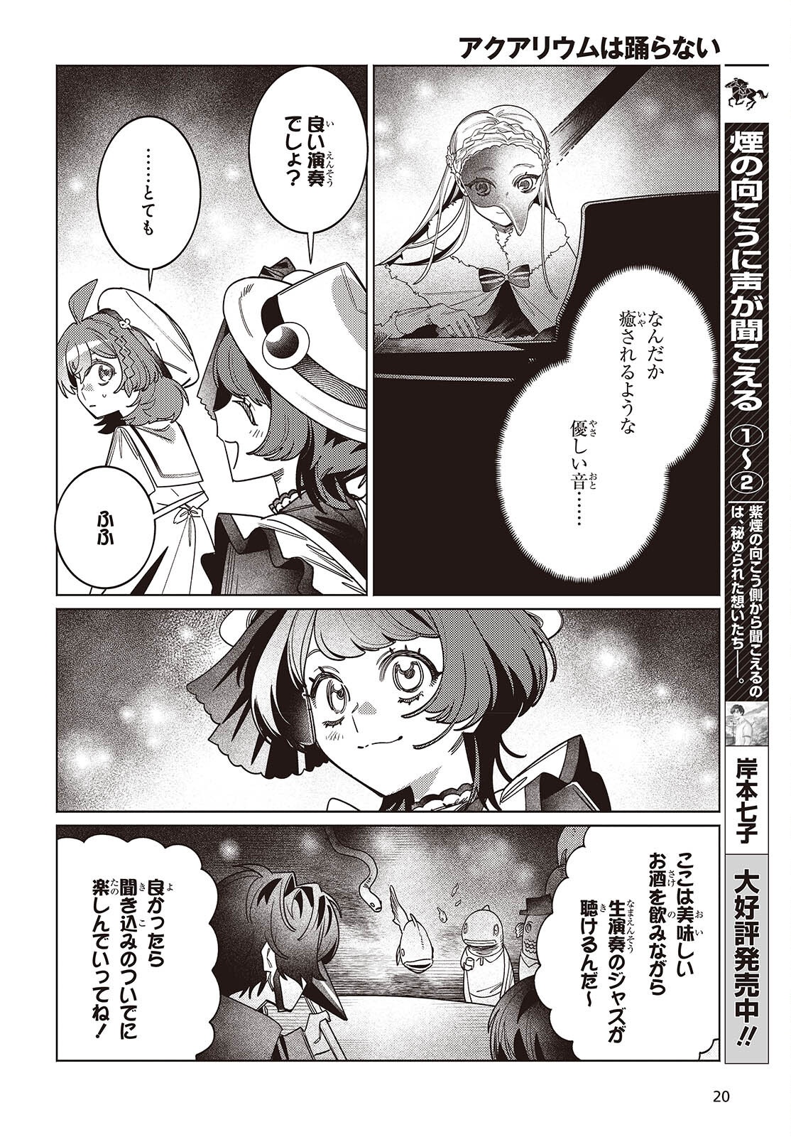 Aquarium wa Odoranai Chapter 16 17ページ