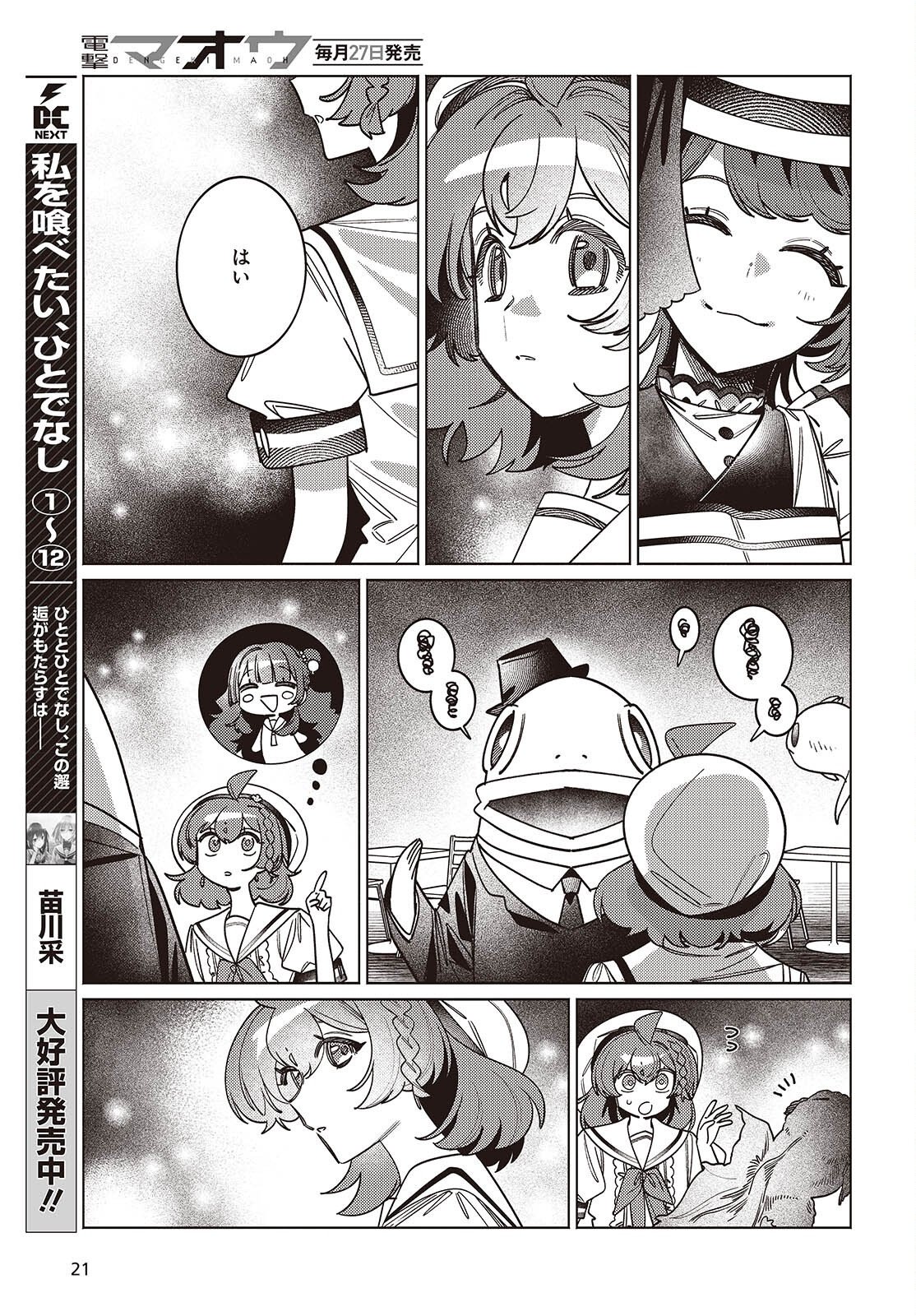 Aquarium wa Odoranai Chapter 16 18ページ