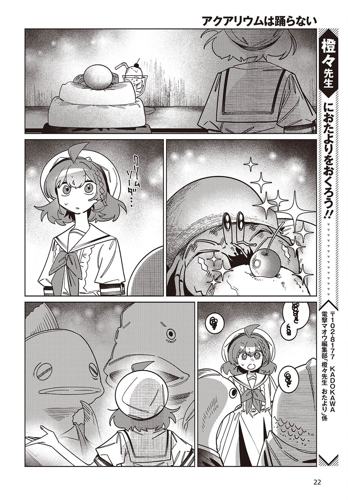 Aquarium wa Odoranai Chapter 16 19ページ