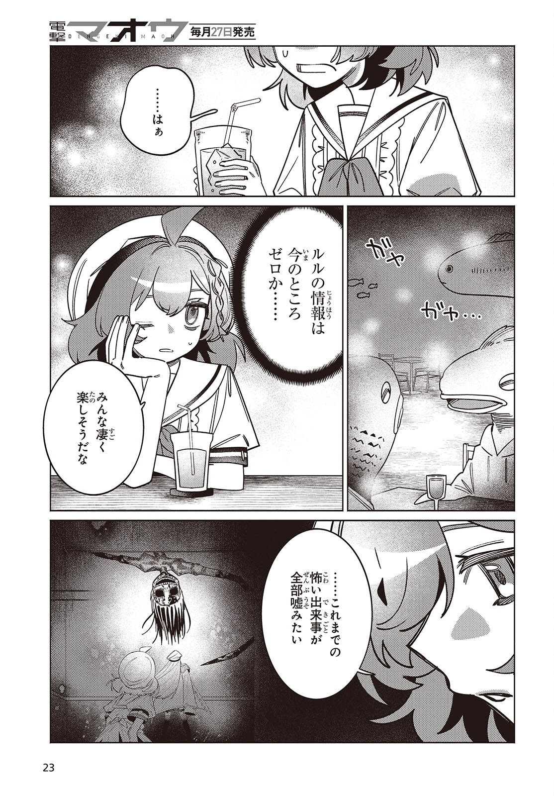 Aquarium wa Odoranai Chapter 16 20ページ