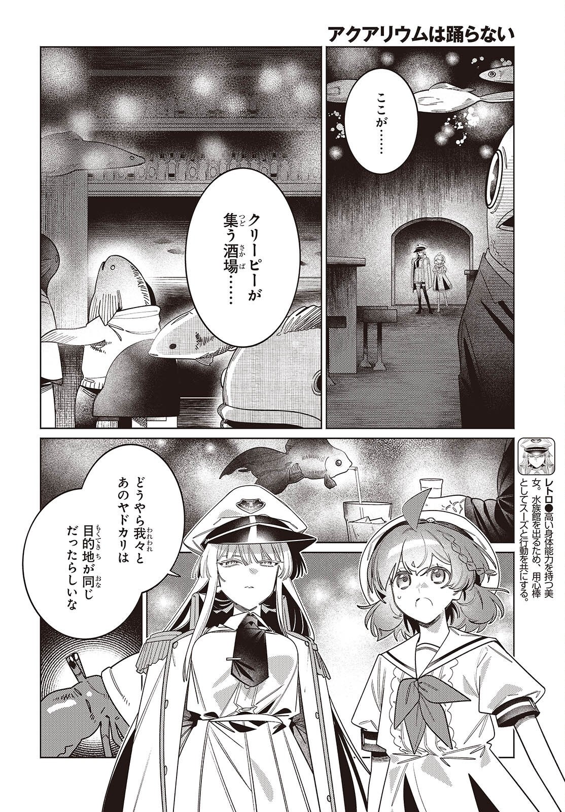 Aquarium wa Odoranai Chapter 16 3ページ