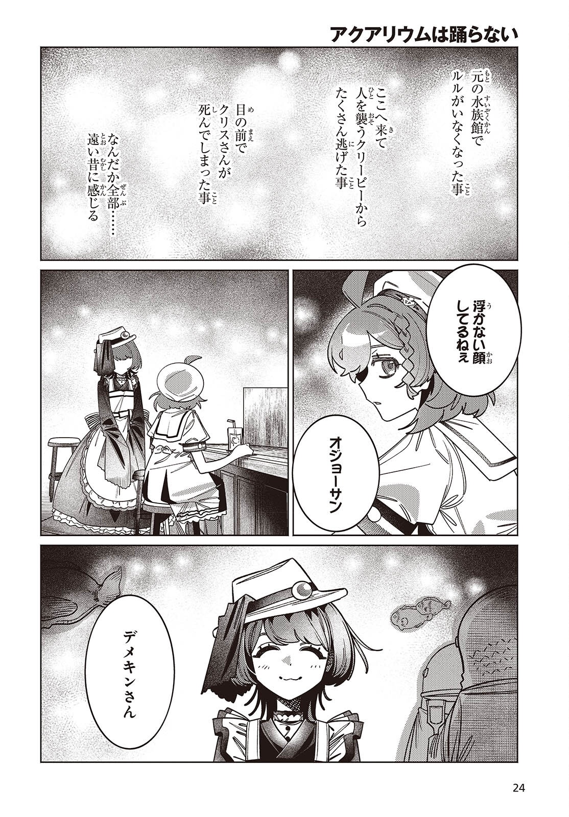 Aquarium wa Odoranai Chapter 16 21ページ