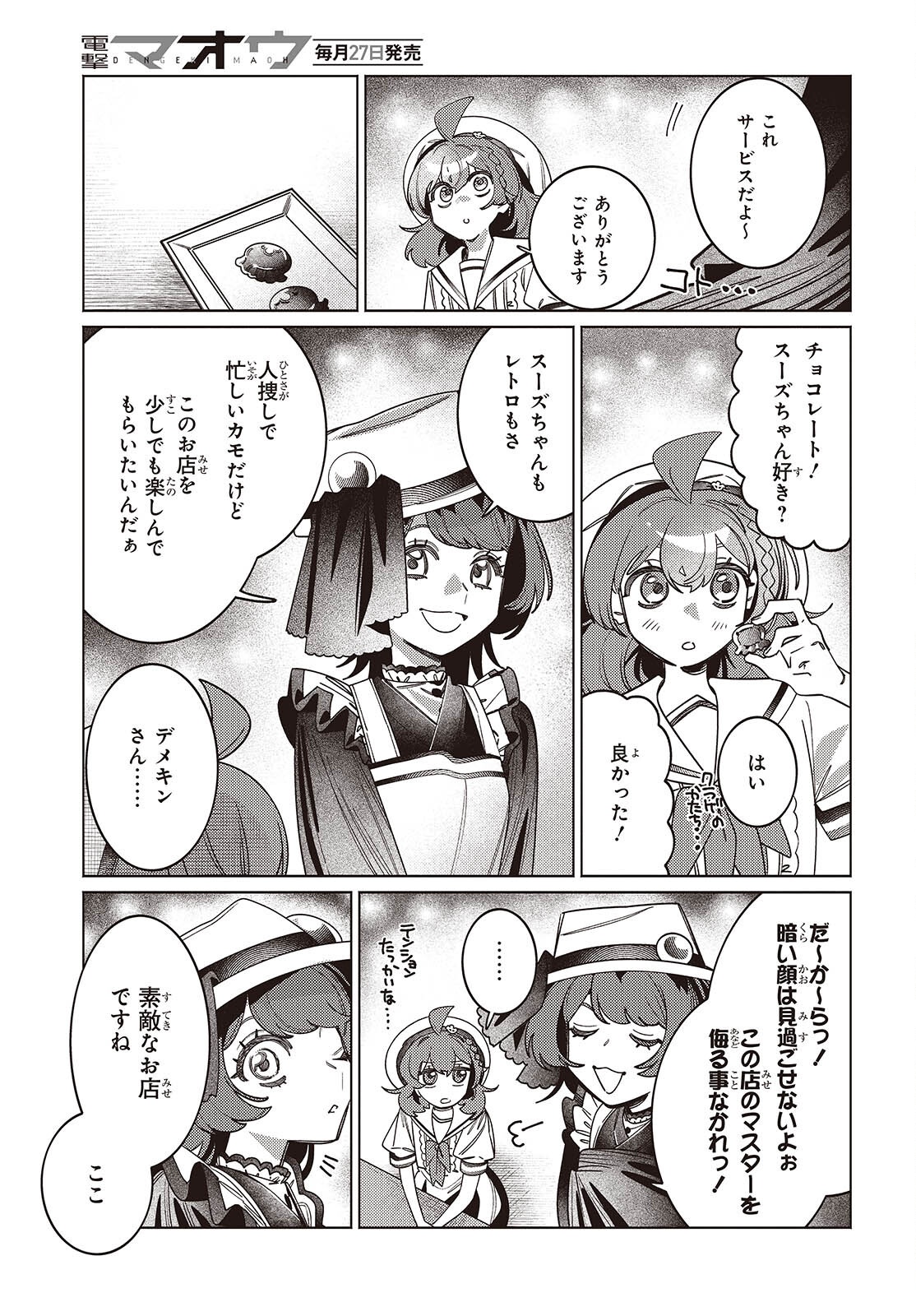 Aquarium wa Odoranai Chapter 16 22ページ