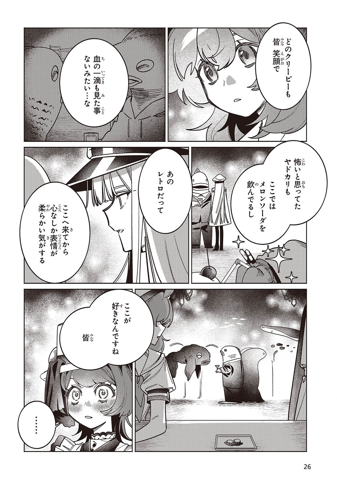 Aquarium wa Odoranai Chapter 16 23ページ