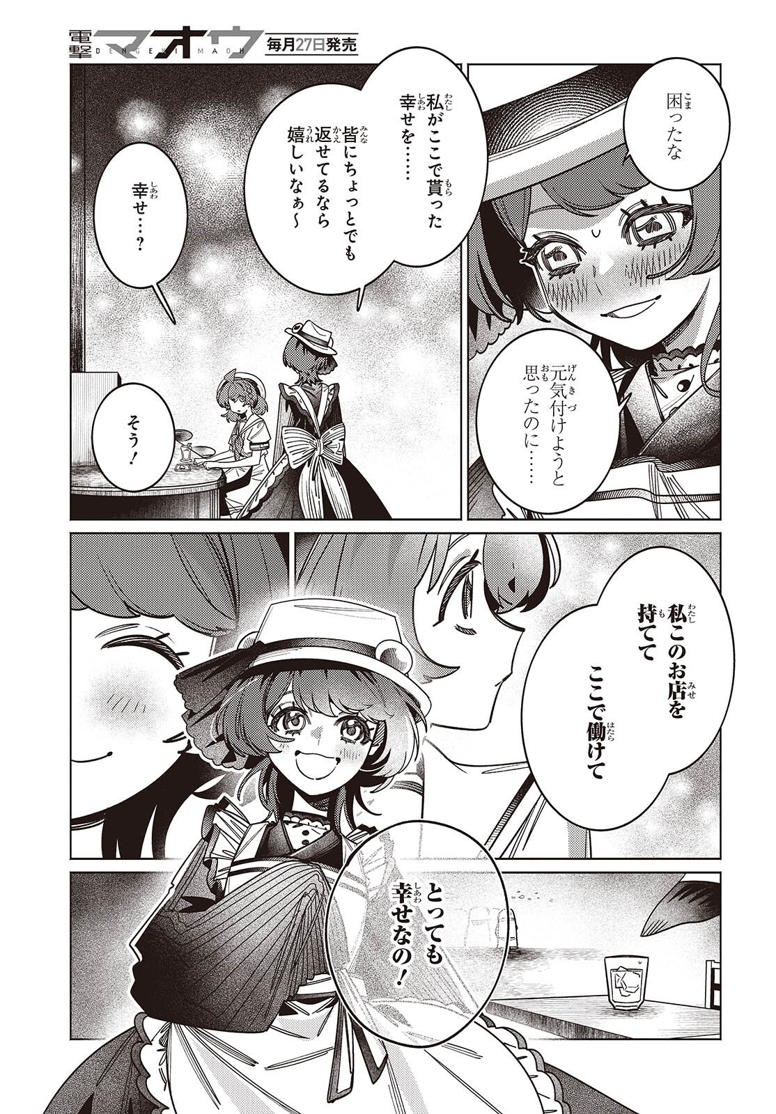 Aquarium wa Odoranai Chapter 16 24ページ