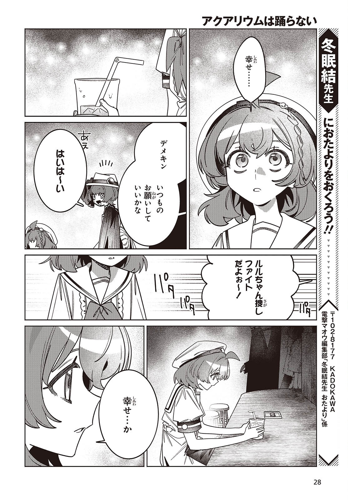Aquarium wa Odoranai Chapter 16 25ページ