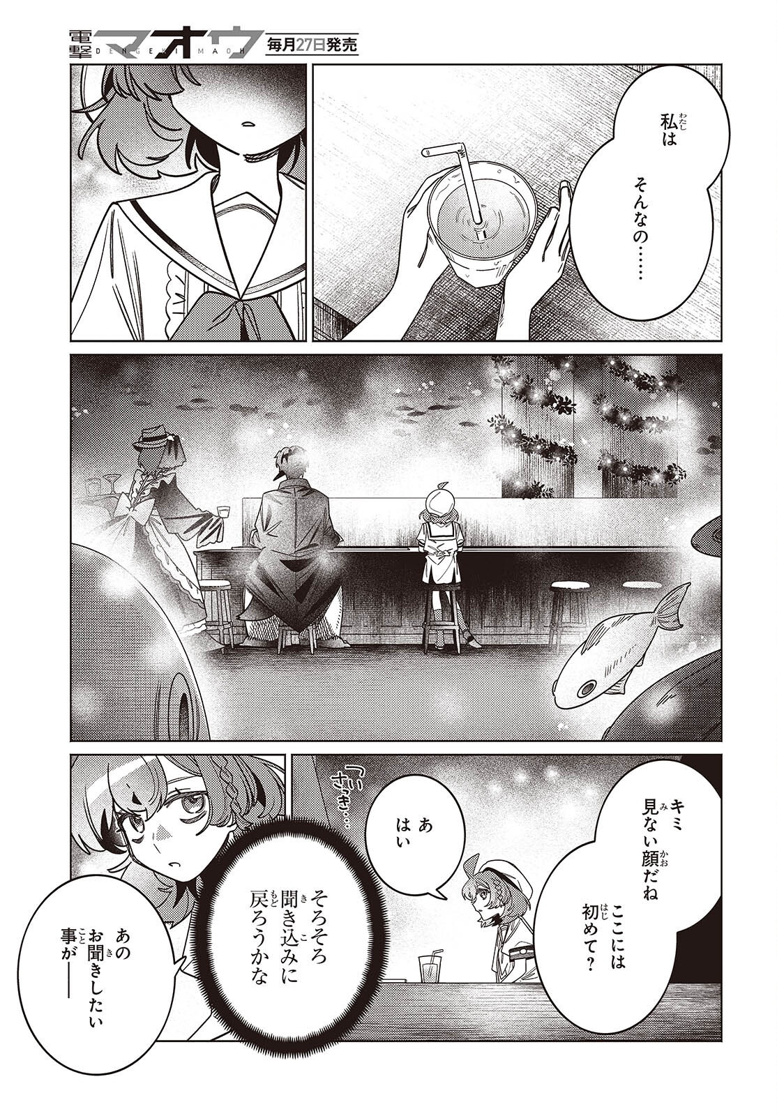 Aquarium wa Odoranai Chapter 16 26ページ