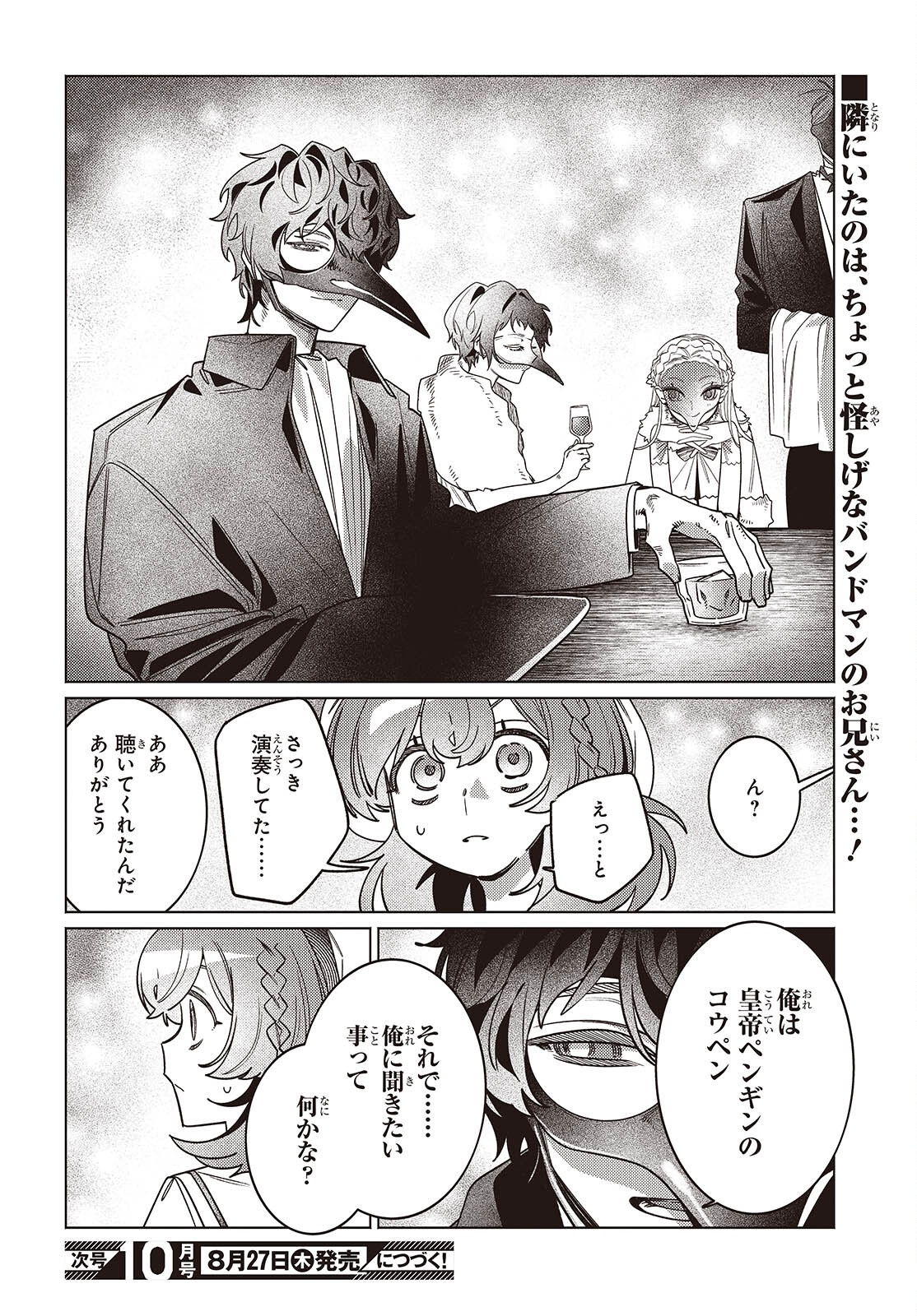Aquarium wa Odoranai Chapter 16 27ページ