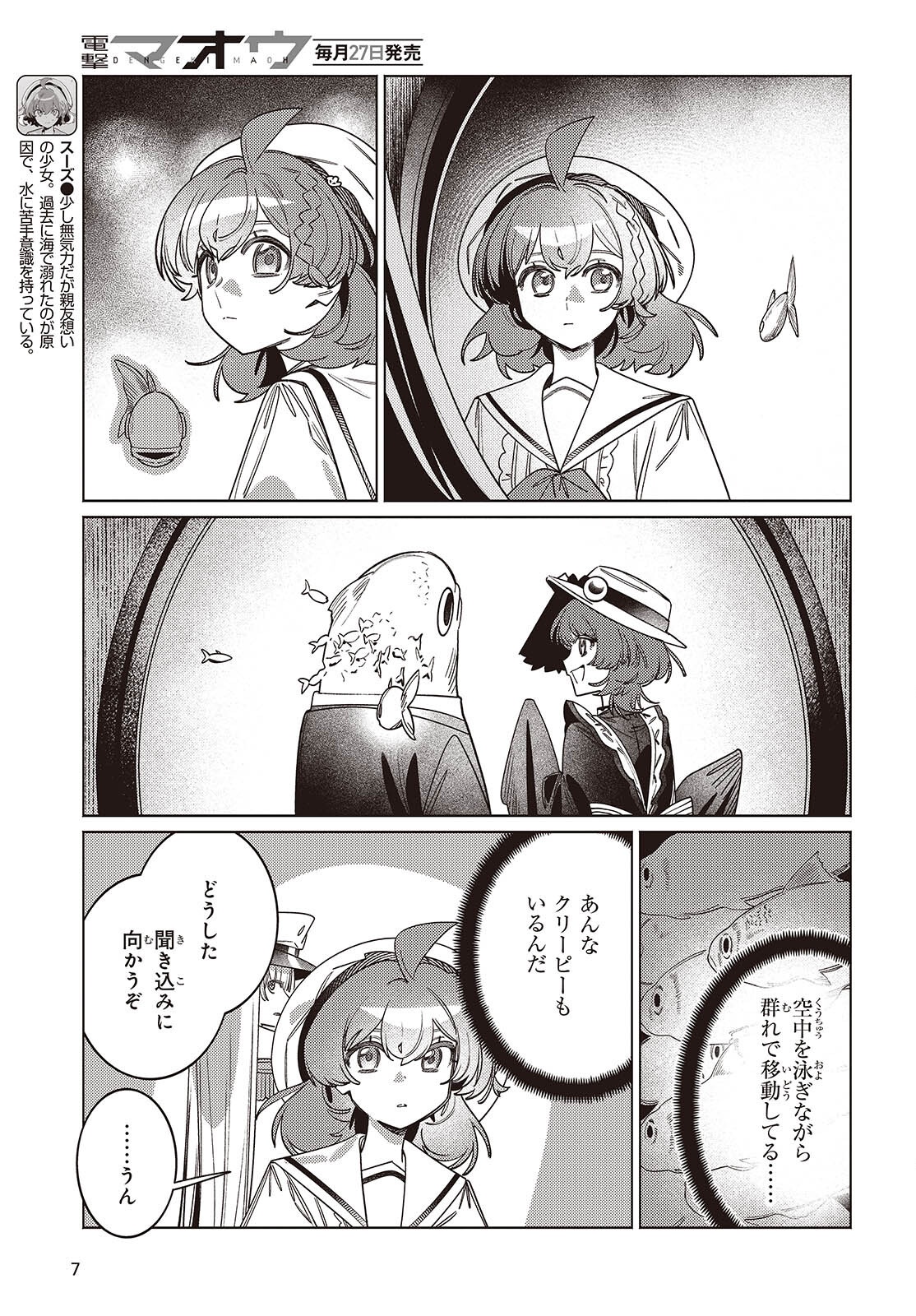 Aquarium wa Odoranai Chapter 16 4ページ