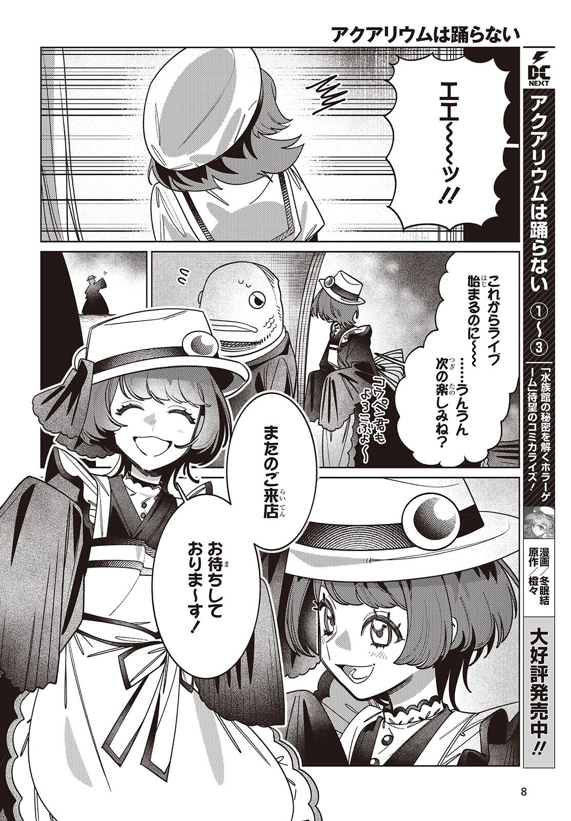 Aquarium wa Odoranai Chapter 16 5ページ