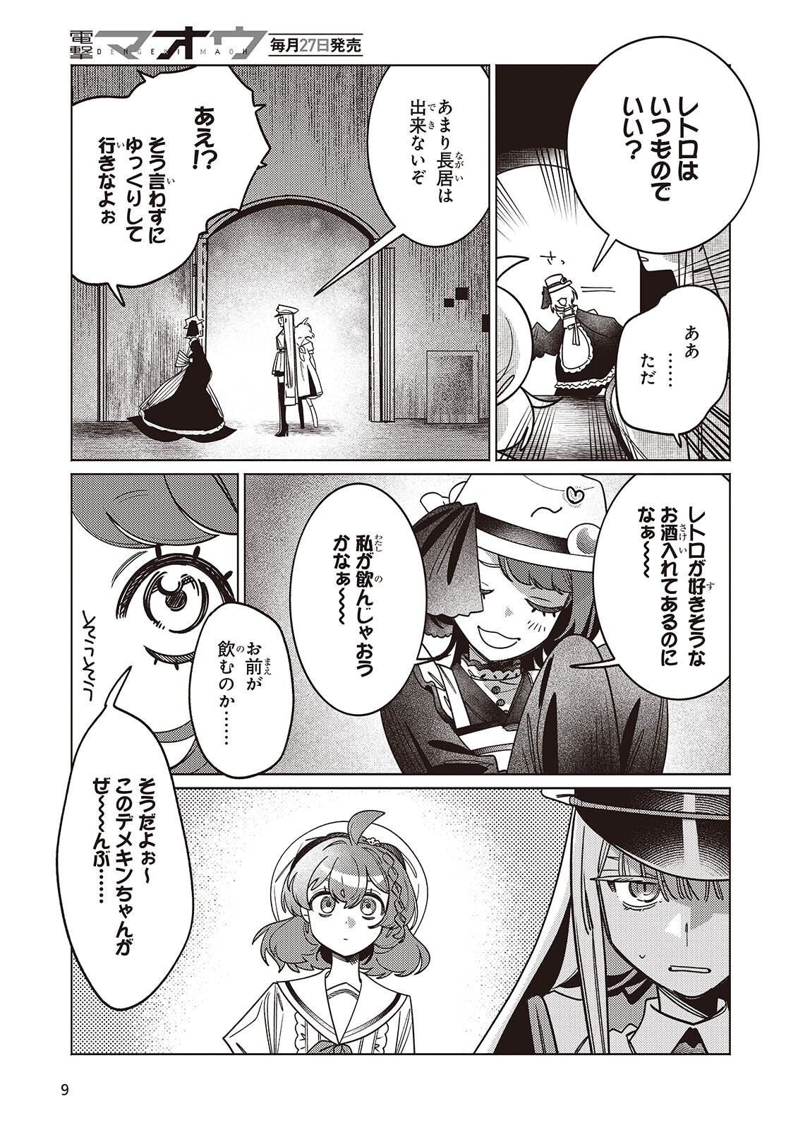 Aquarium wa Odoranai Chapter 16 6ページ