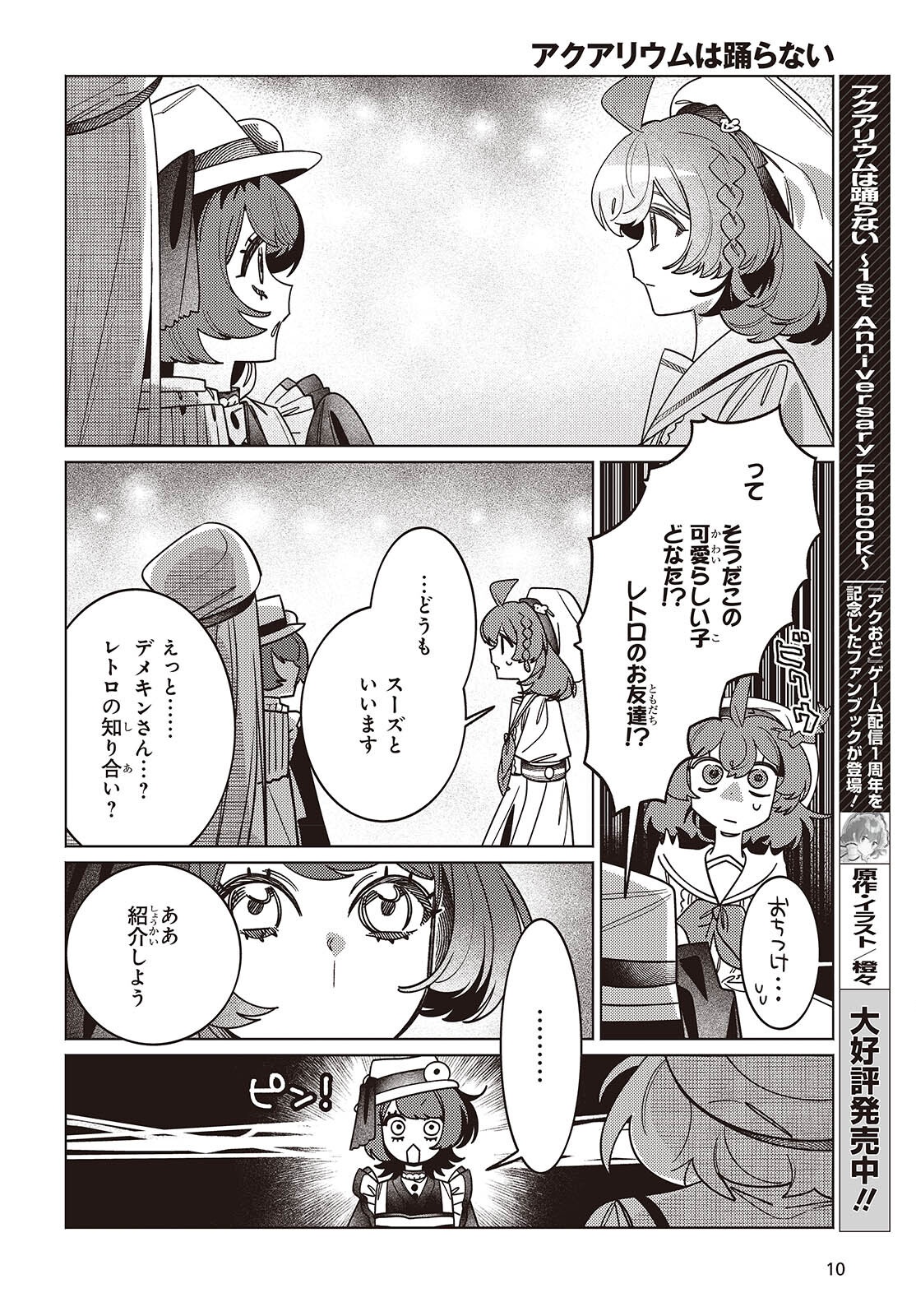 Aquarium wa Odoranai Chapter 16 7ページ