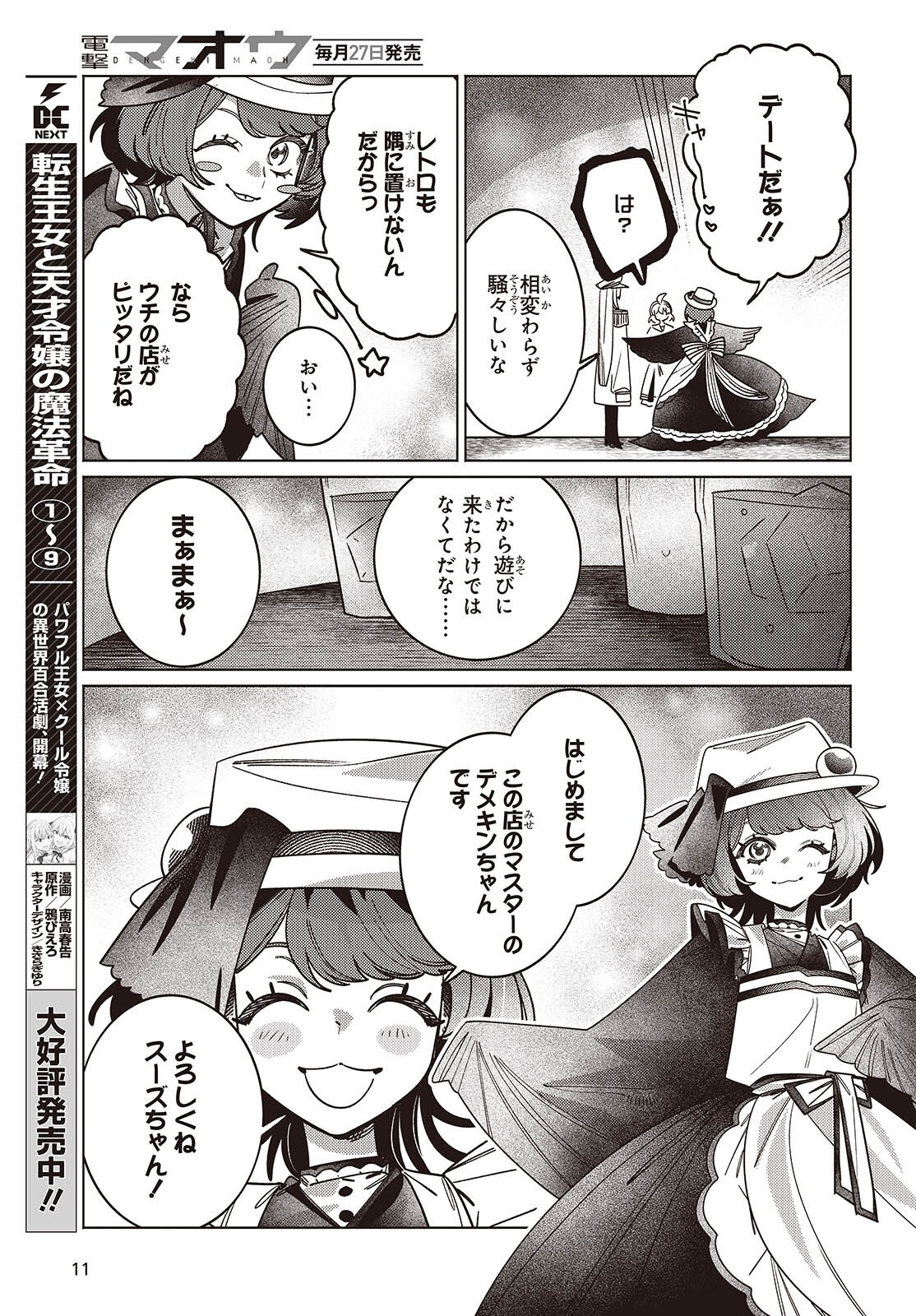 Aquarium wa Odoranai Chapter 16 8ページ