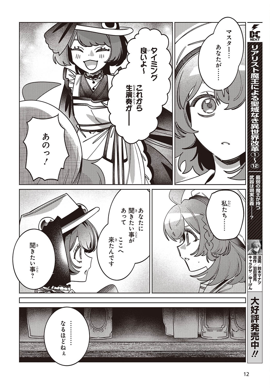 Aquarium wa Odoranai Chapter 16 9ページ