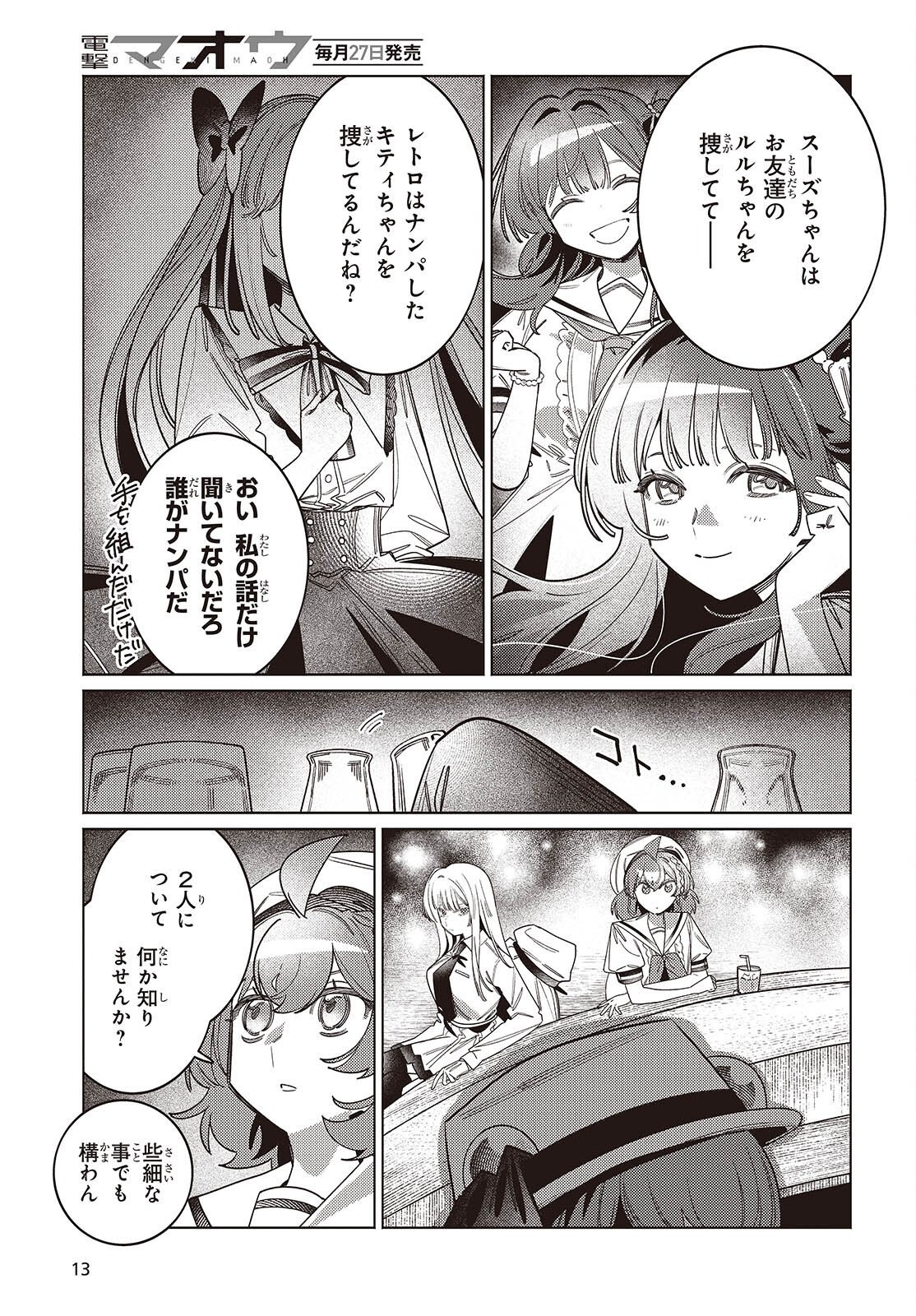 Aquarium wa Odoranai Chapter 16 10ページ