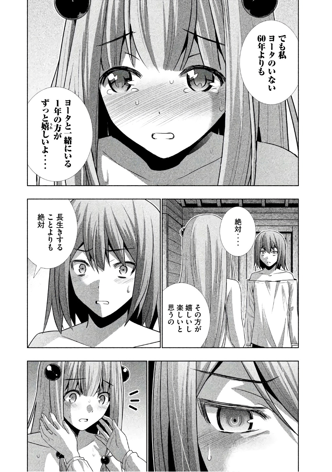 Parallel Paradise Chapter 31 6ページ