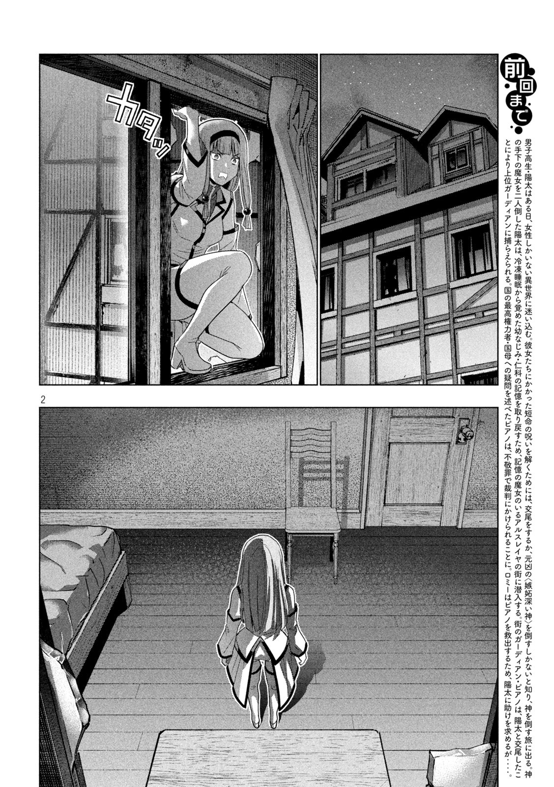 Parallel Paradise Chapter 139 2ページ