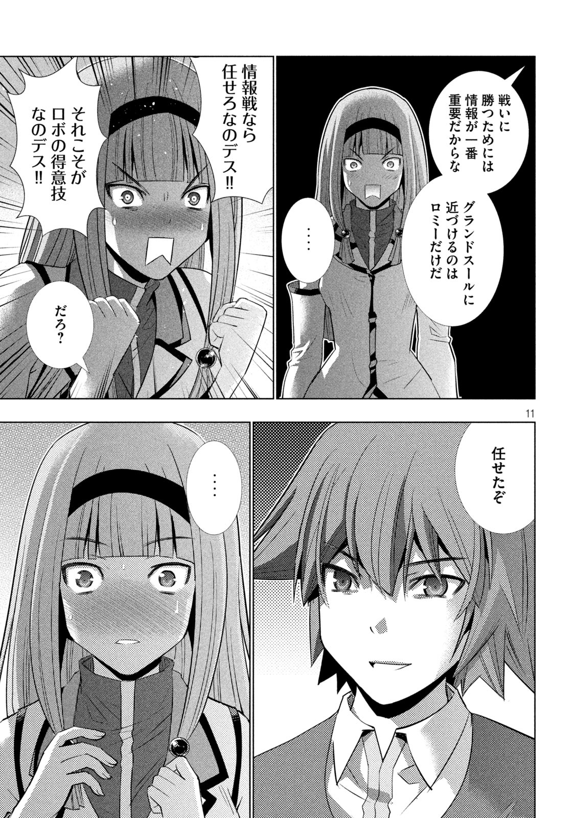 Parallel Paradise Chapter 139 11ページ