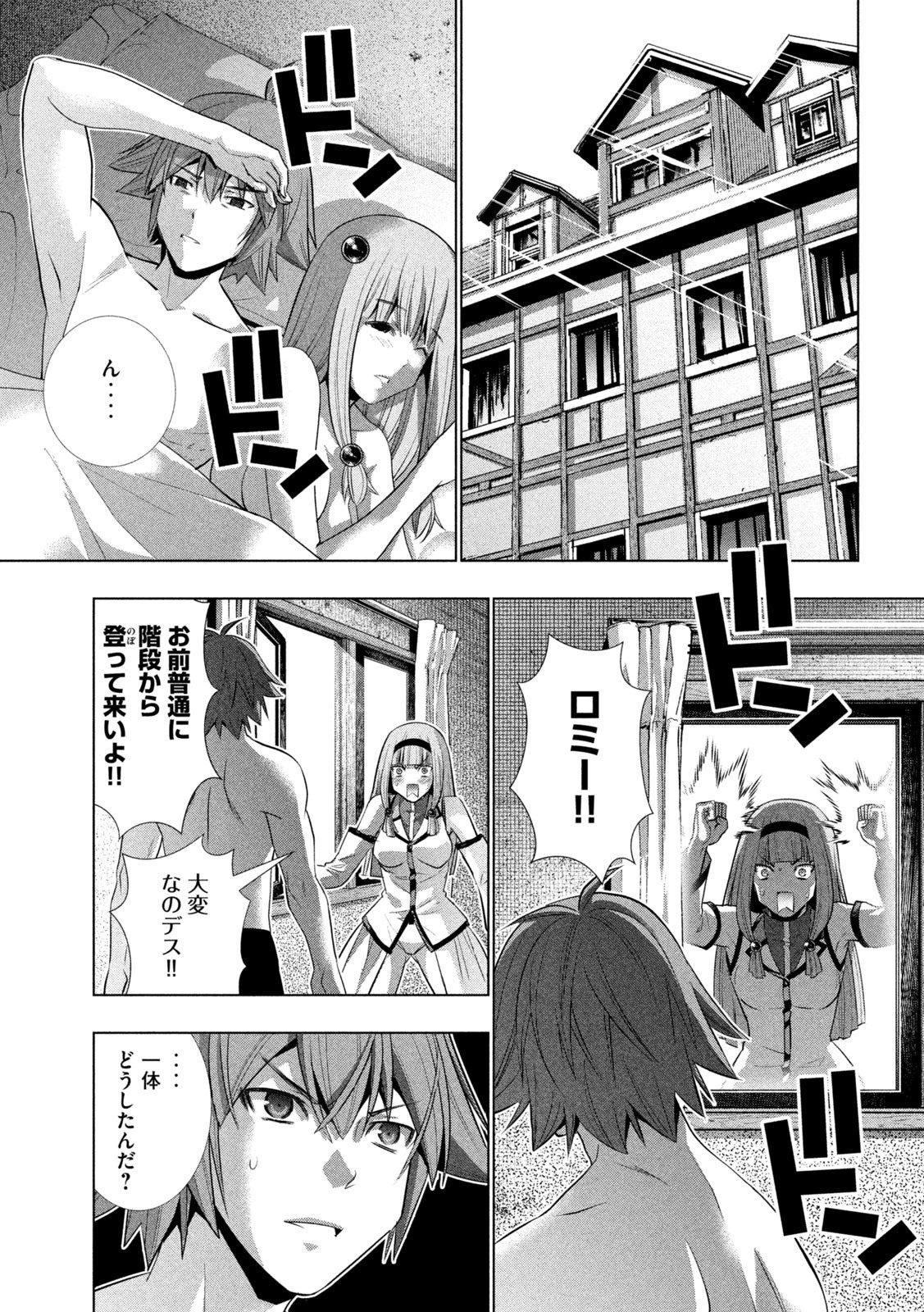 Parallel Paradise Chapter 139 15ページ