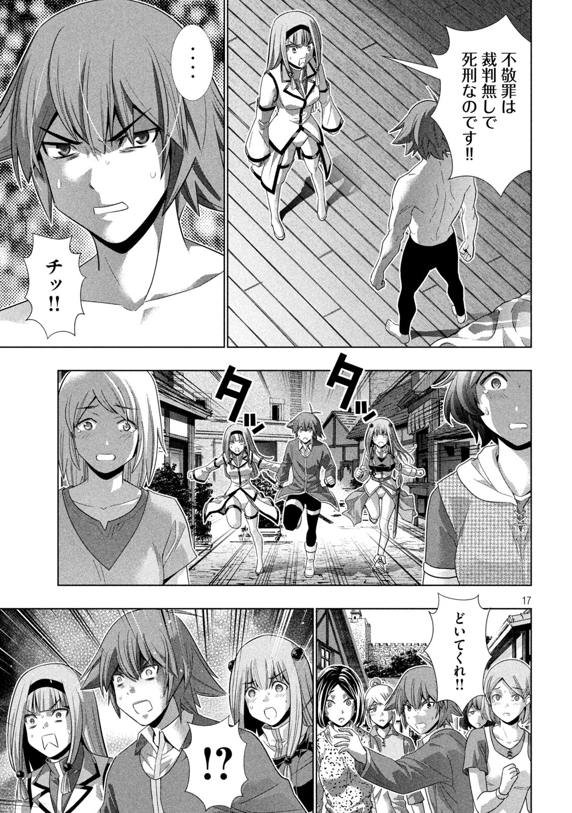 Parallel Paradise Chapter 139 17ページ