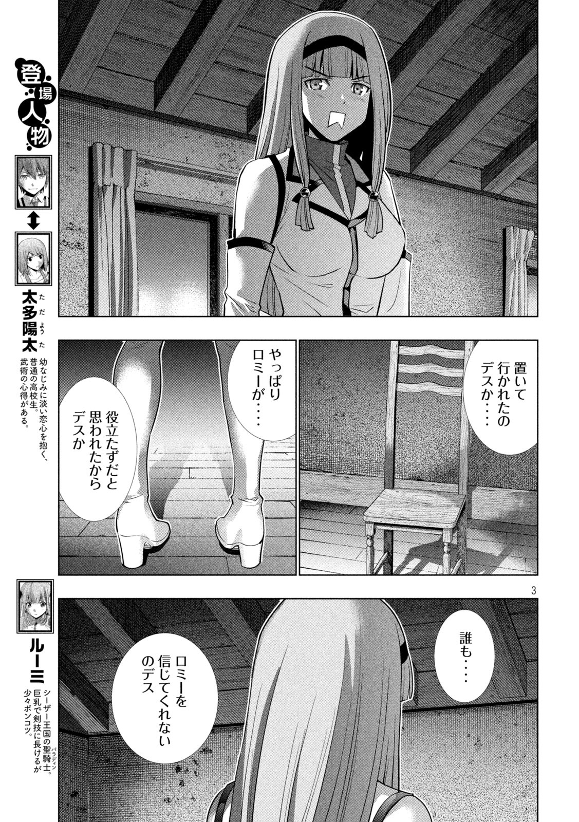 Parallel Paradise Chapter 139 3ページ