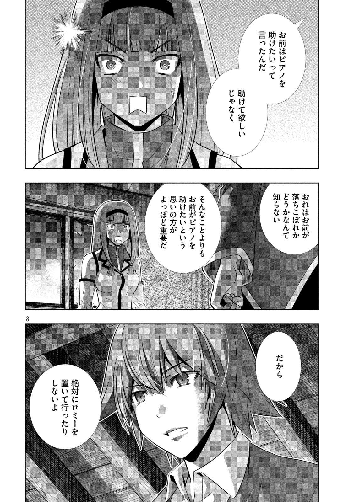 Parallel Paradise Chapter 139 8ページ
